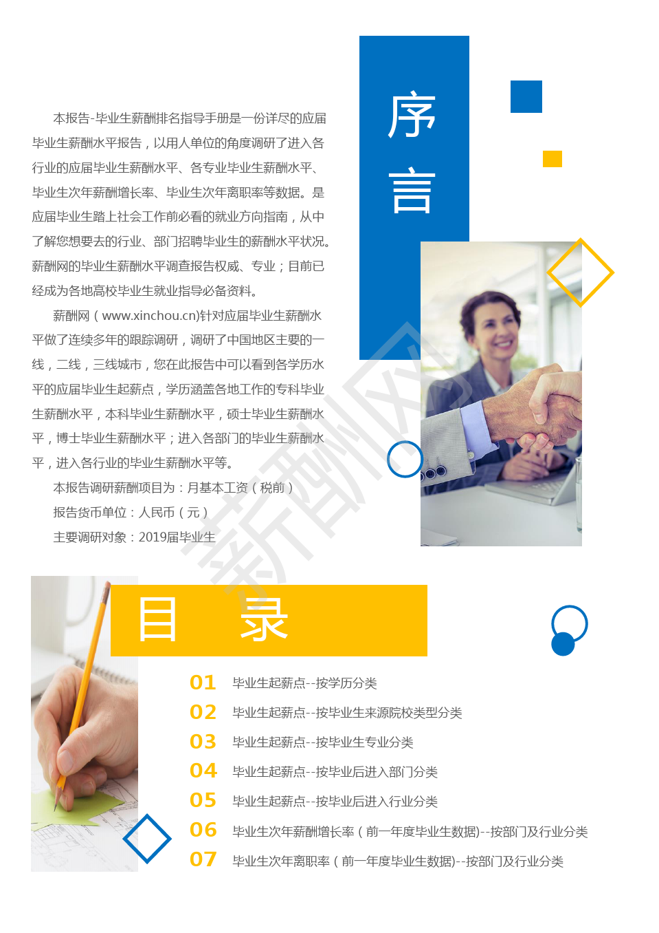 薪酬报告系列-2020上海地区毕业生起薪点薪酬报告