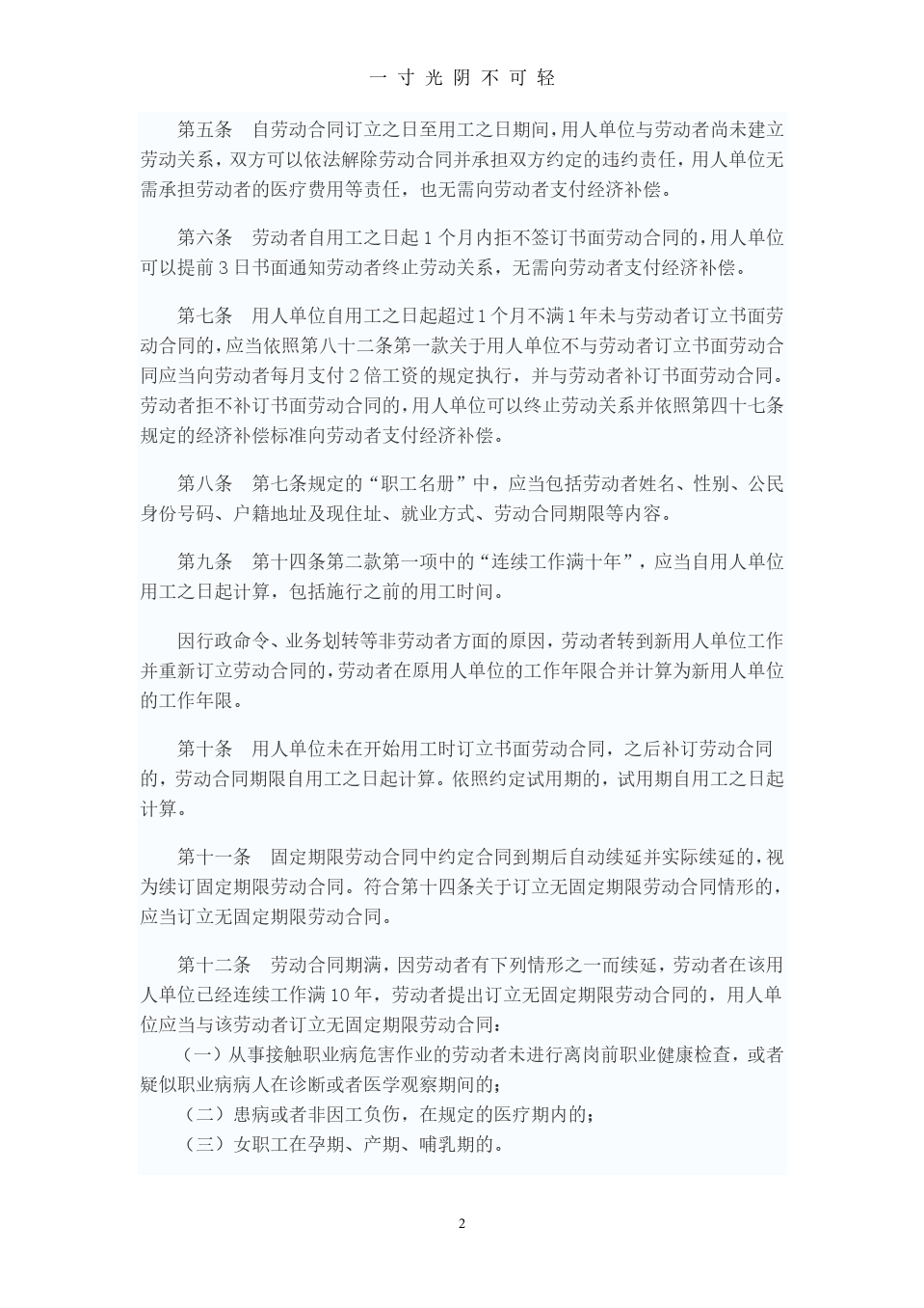 中华人民共和国劳动合同法实施条例.pdf