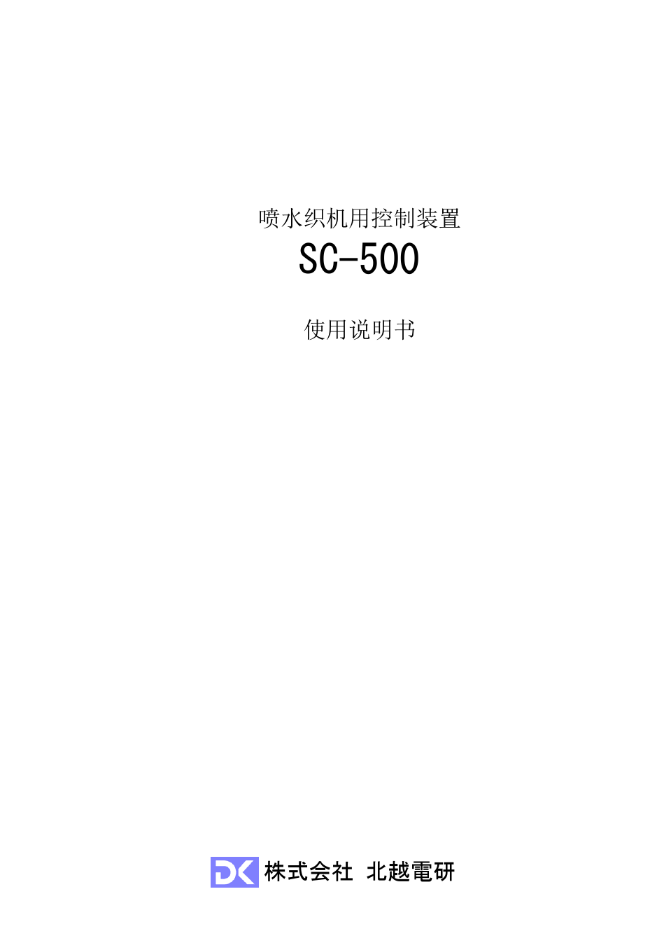 SC500使用说明书