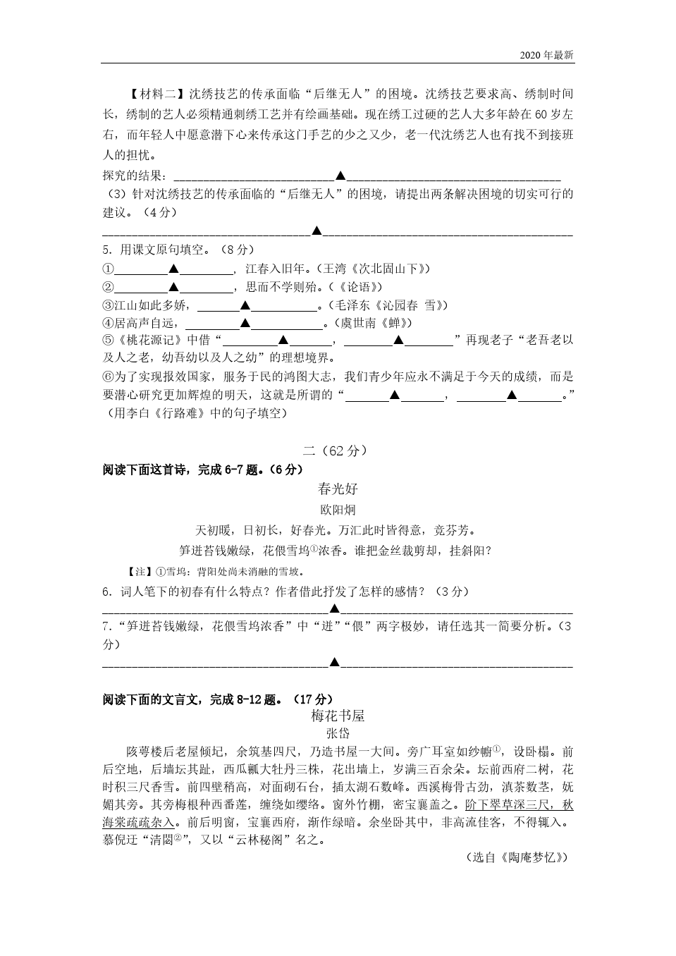 2020年最新江苏南通市中考语文模拟试卷