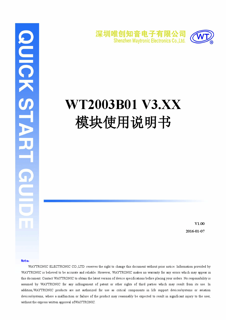 WT2003B01 V3.XX模块使用说明书V1.00