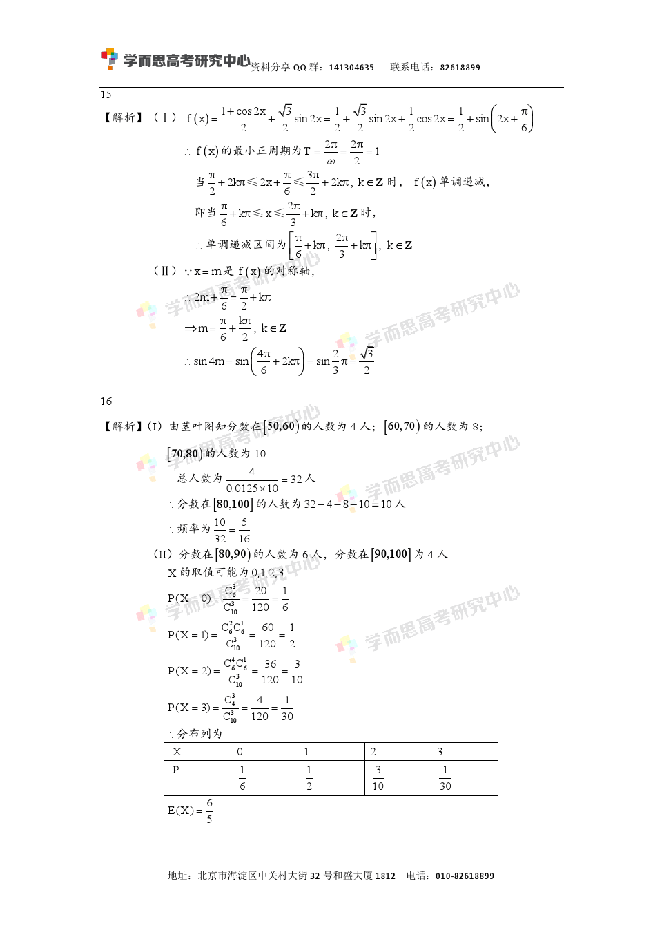 2015年北京朝阳高三一模理科数学答案及解析