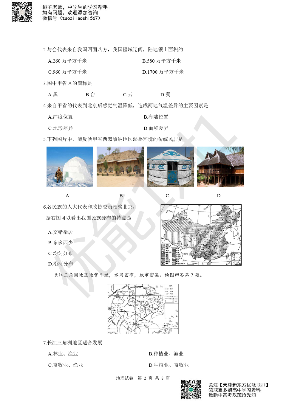 2017年天津市初中学业考查地理试题及答案