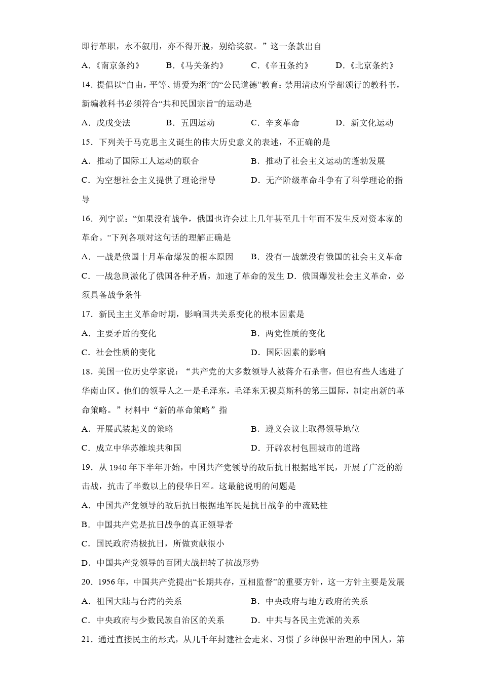 重庆市南开中学2020-2021学年高一上学期期末考试历史试题