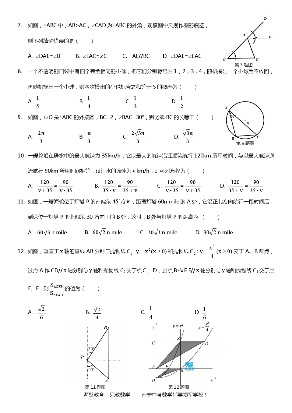 2017年广西南宁市中考数学试卷及简明答案-海壁教育