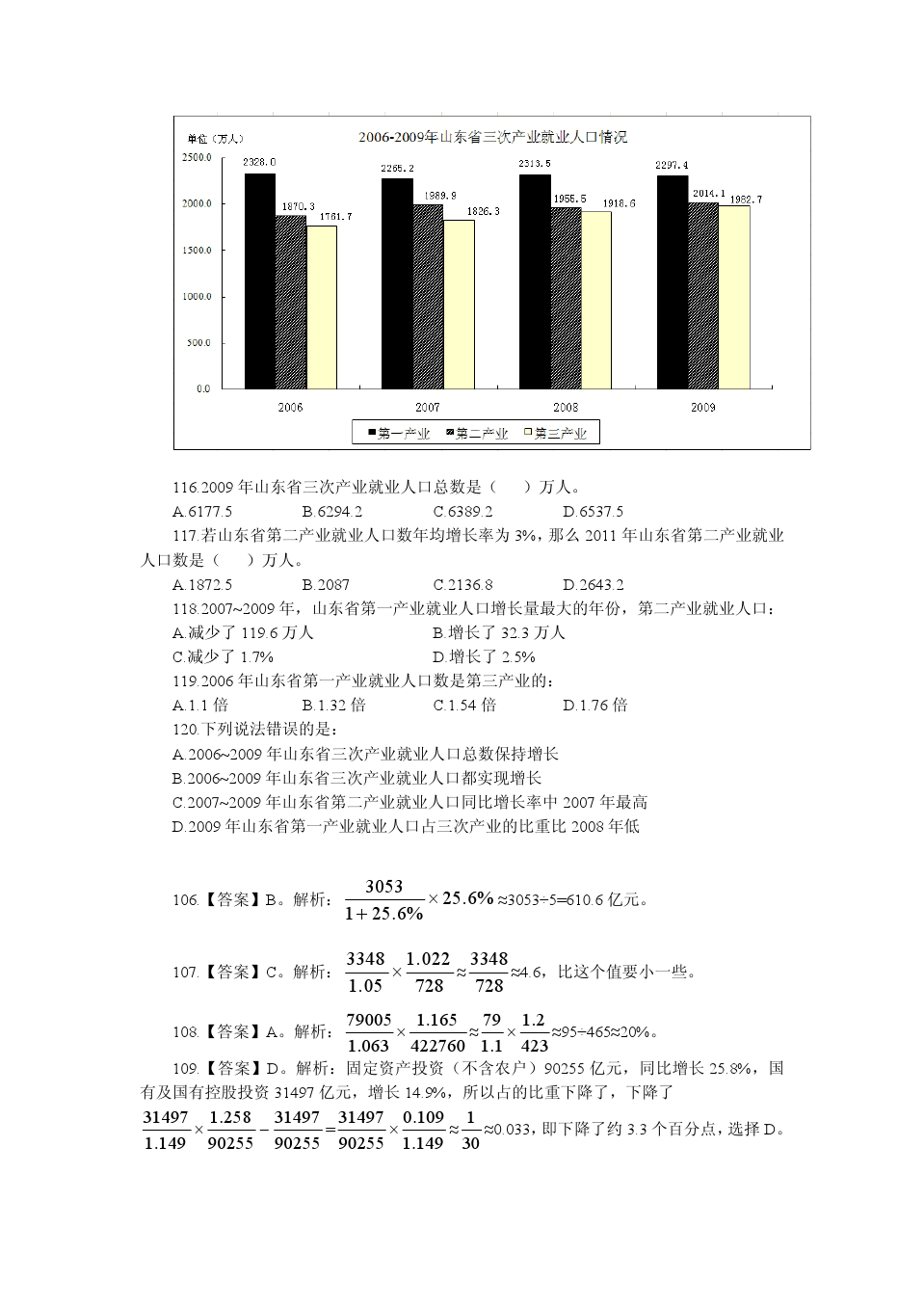 2010年山西省公务员录用考试模拟题资料分析