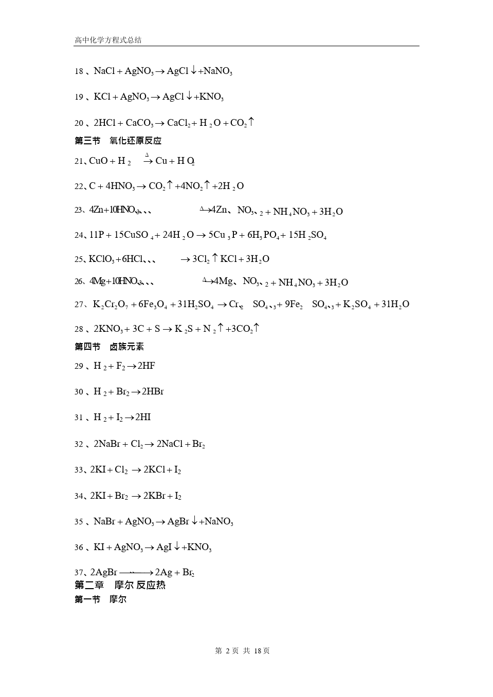 (完整版)高中化学方程式大全(绝对全)883KB,推荐文档