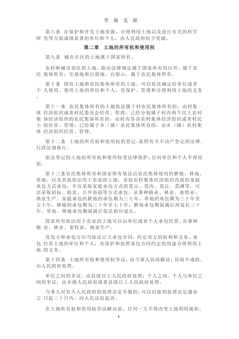 中华人民共和国土地管理法全文2020年新法-十一地法原文.pptx