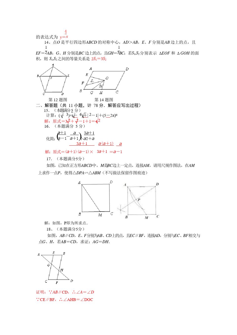 (完整版)陕西省2018年中考数学试题(版,含答案),推荐文档