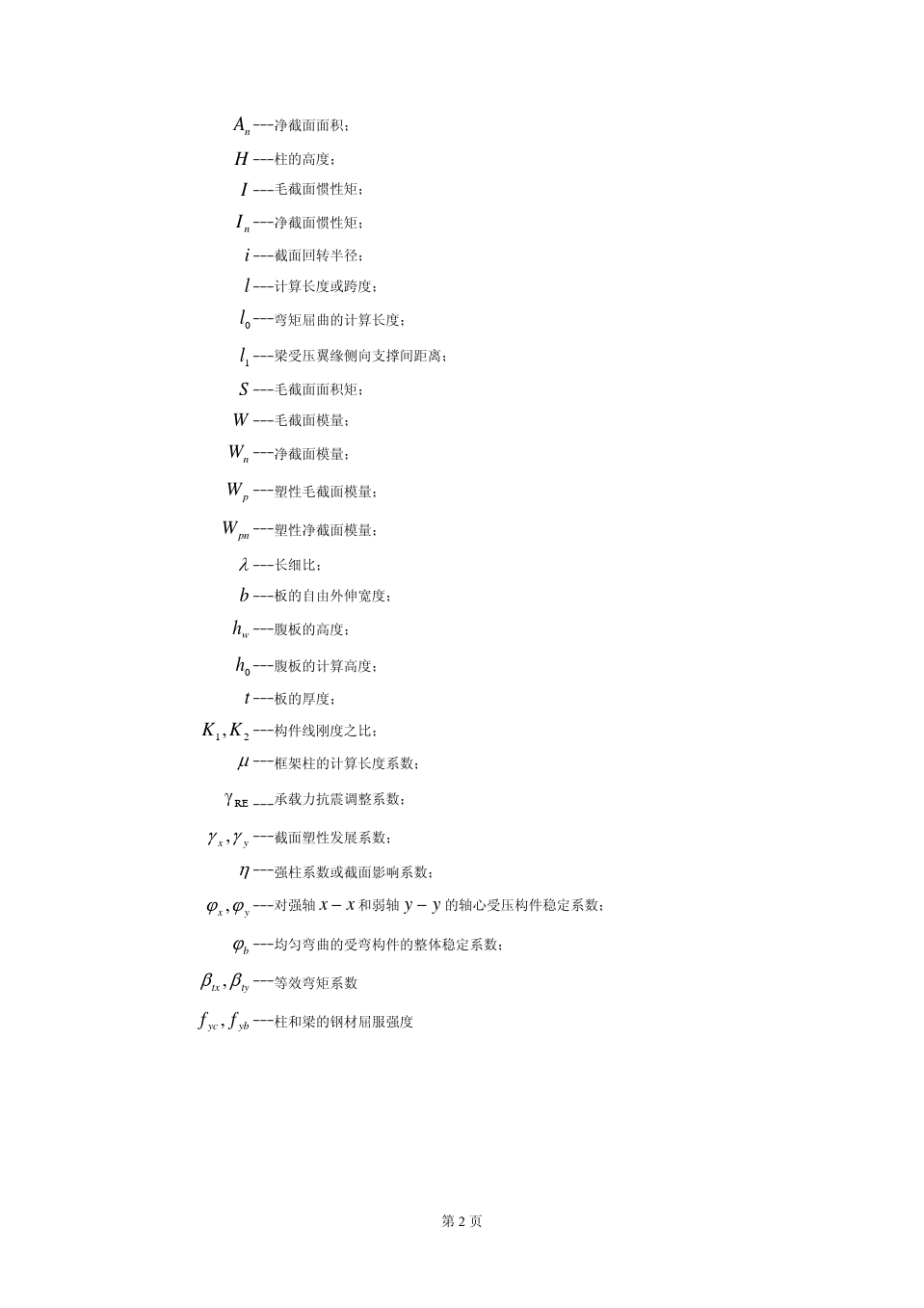 sap2000钢框架设计技术报告中文手册
