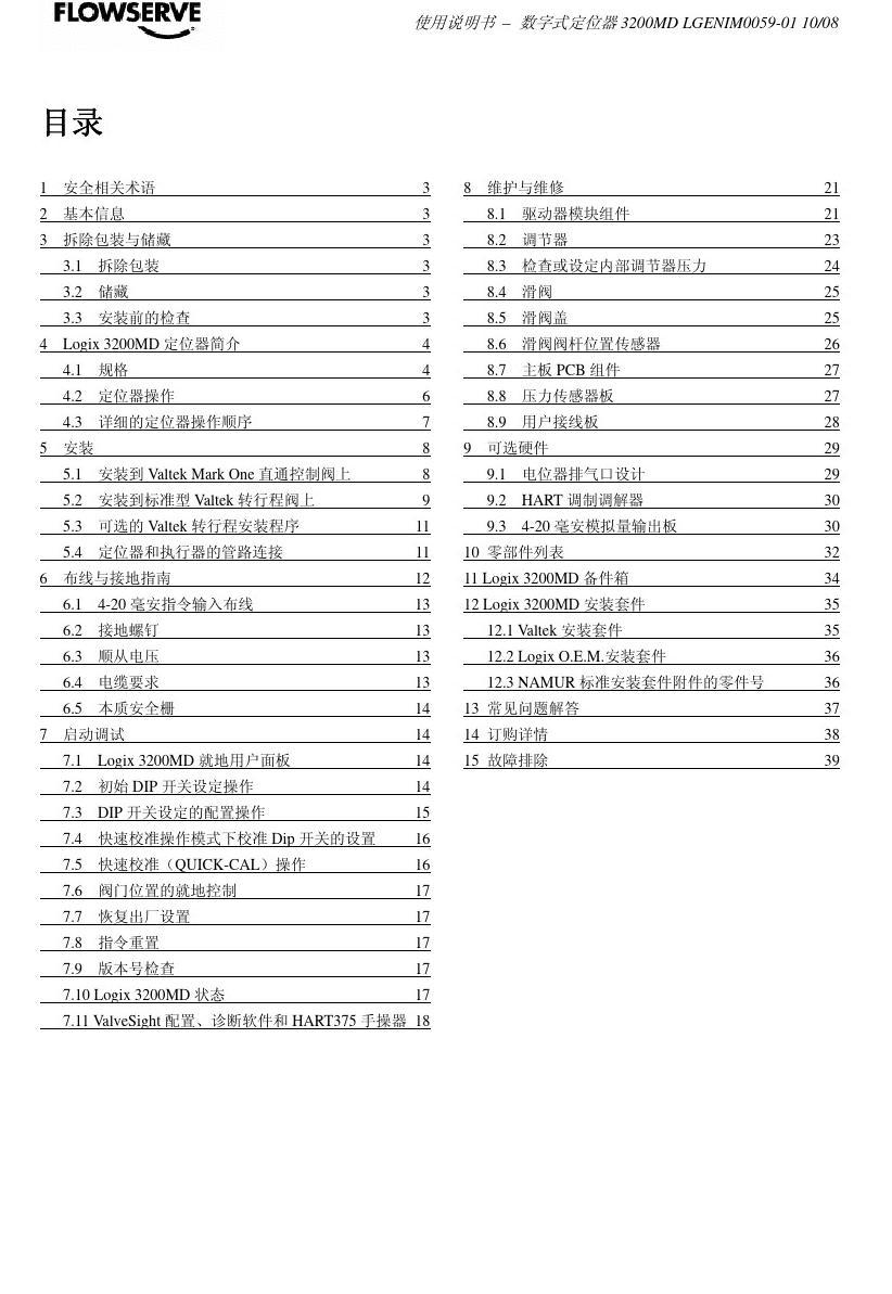 定位器logix_3200MD(IOM)(Chinese)