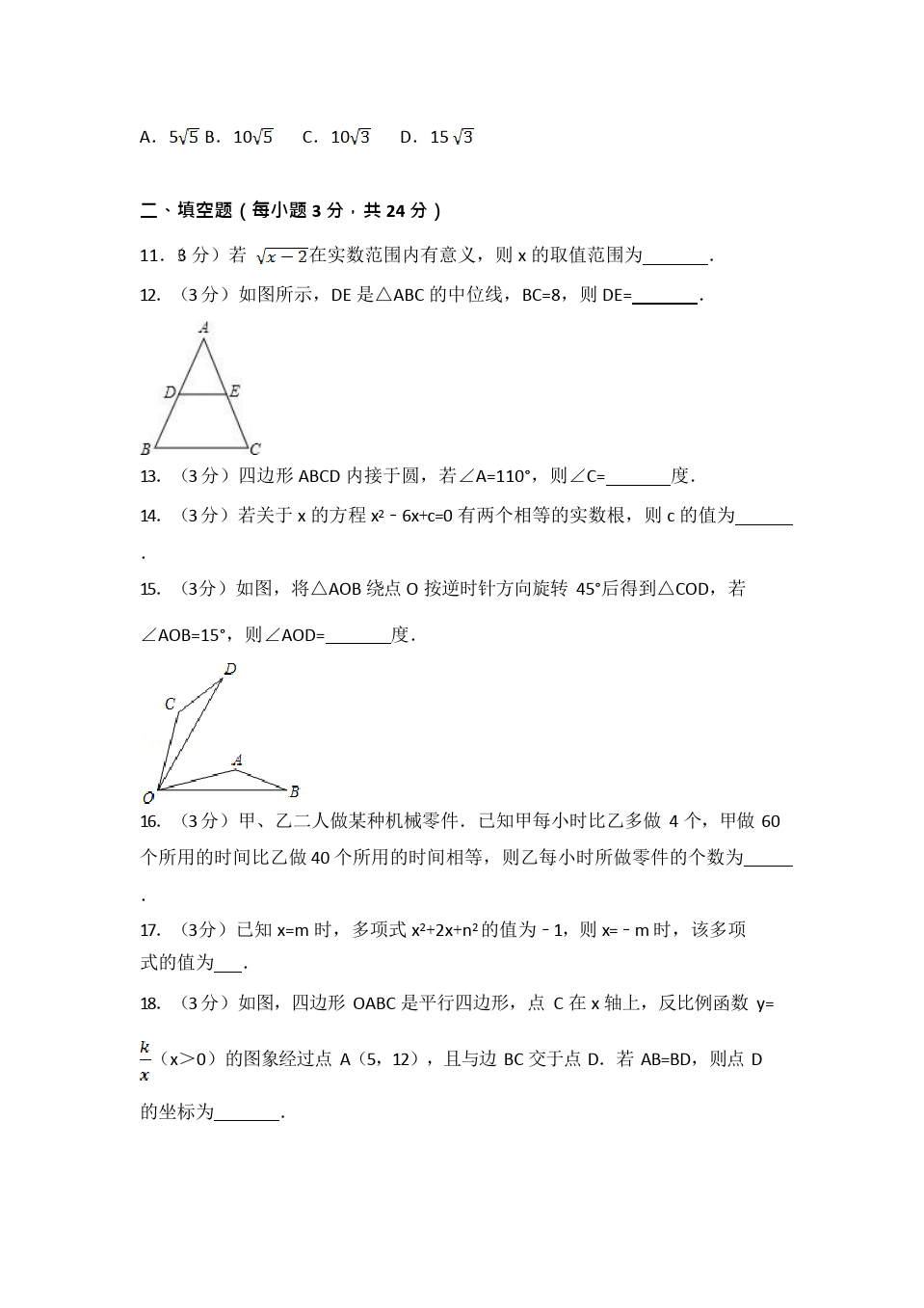 (完整版)江苏省南通市中考数学试卷含答案解析版,推荐文档