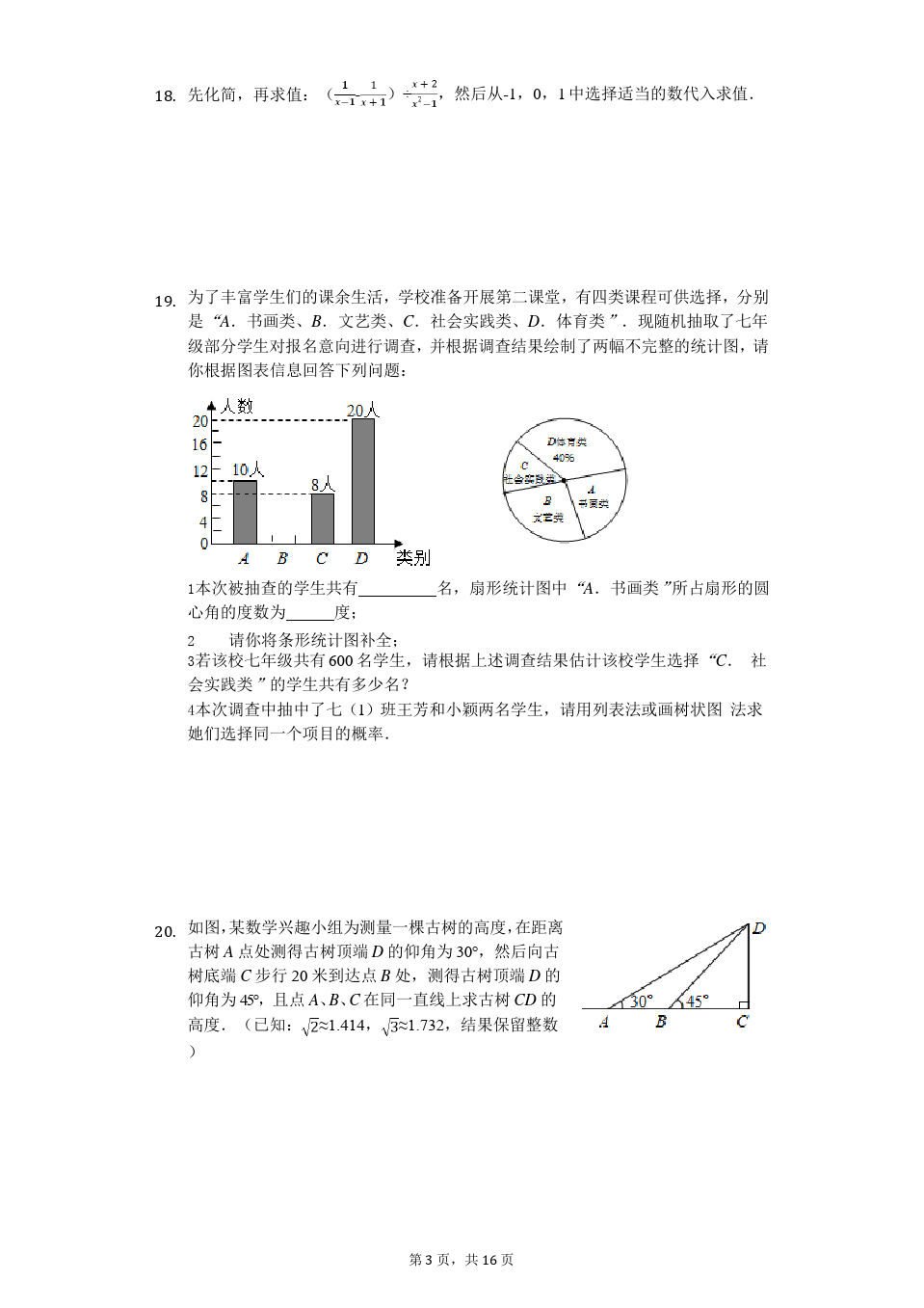 2020年湖南省怀化市中考数学试卷答案版