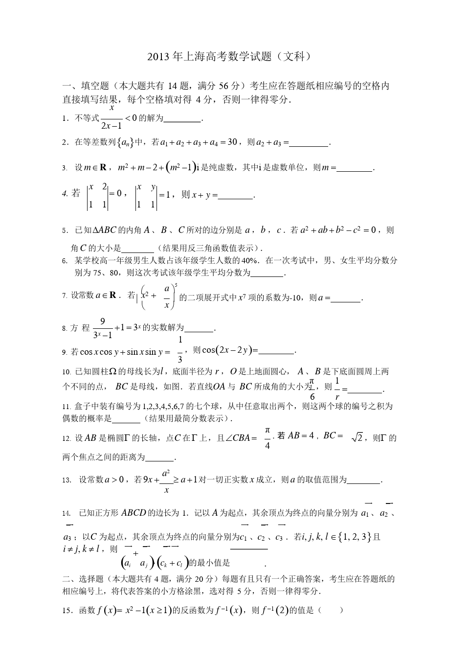 年上海高考数学文科-含答案,推荐文档