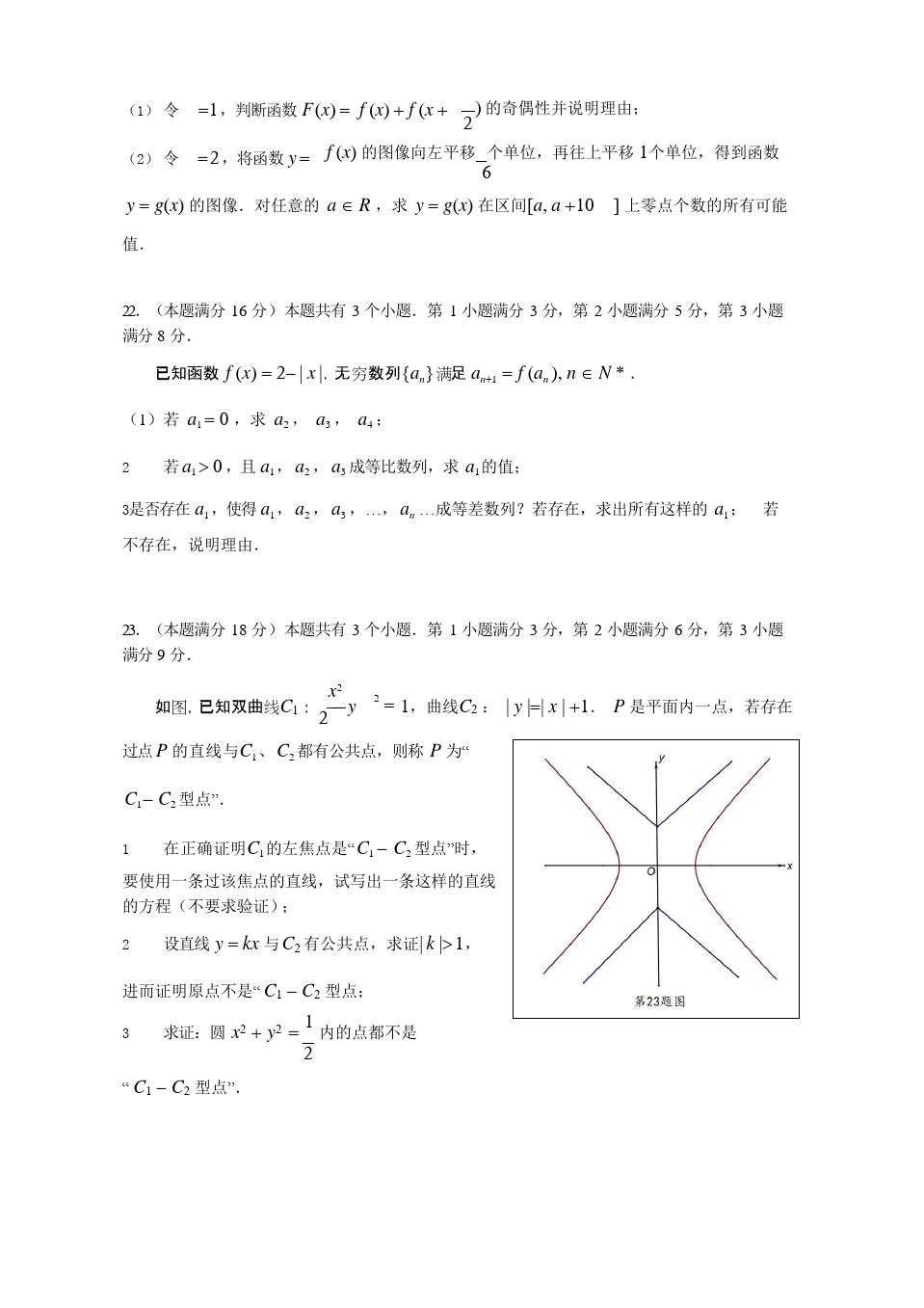 年上海高考数学文科-含答案,推荐文档