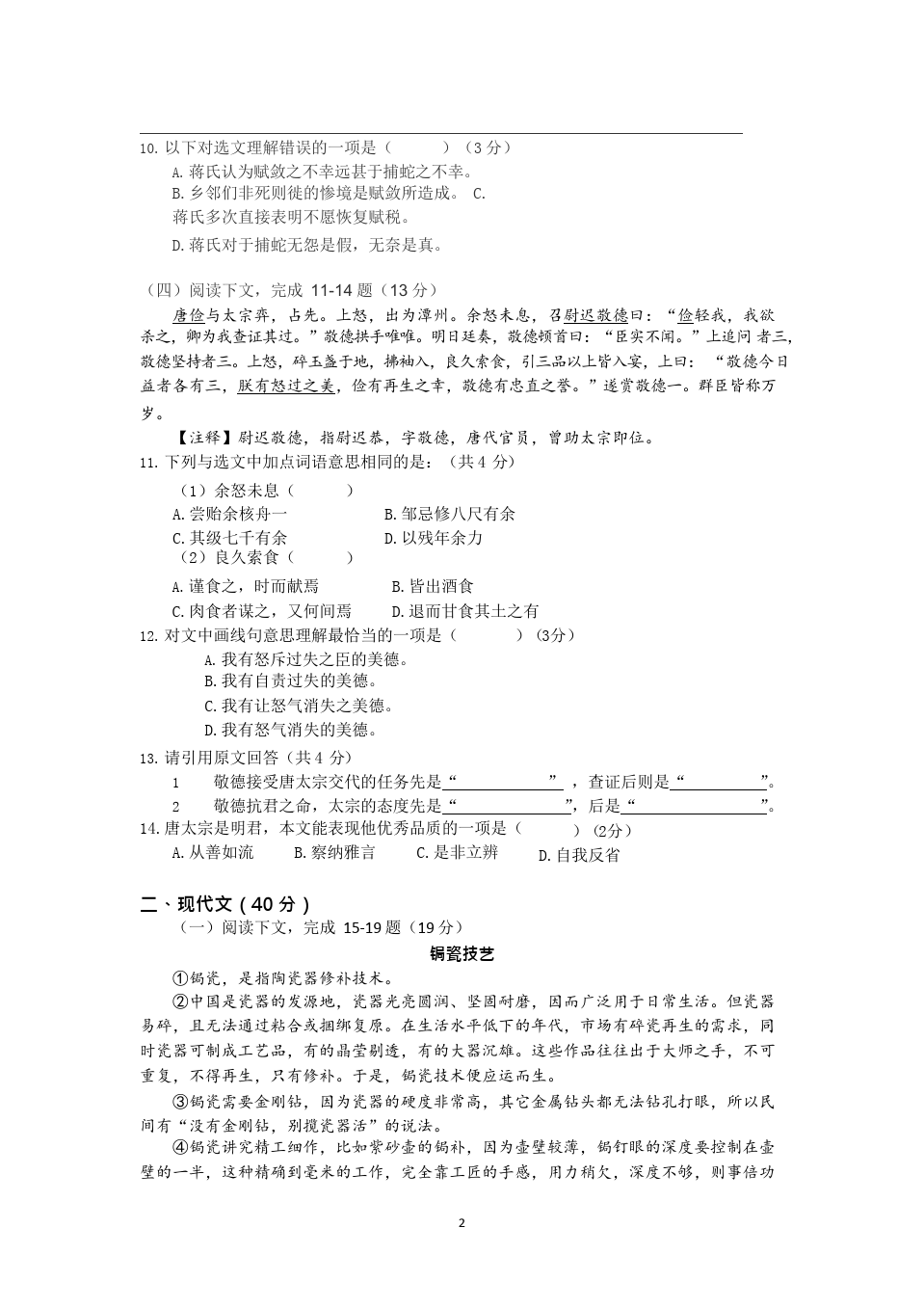(完整)2018届上海市静安区初三语文一模试题及答案【精校打印版】,推荐文档