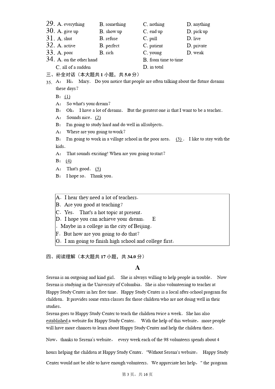 安徽省安庆市九年级(下)开学英语试卷附答案