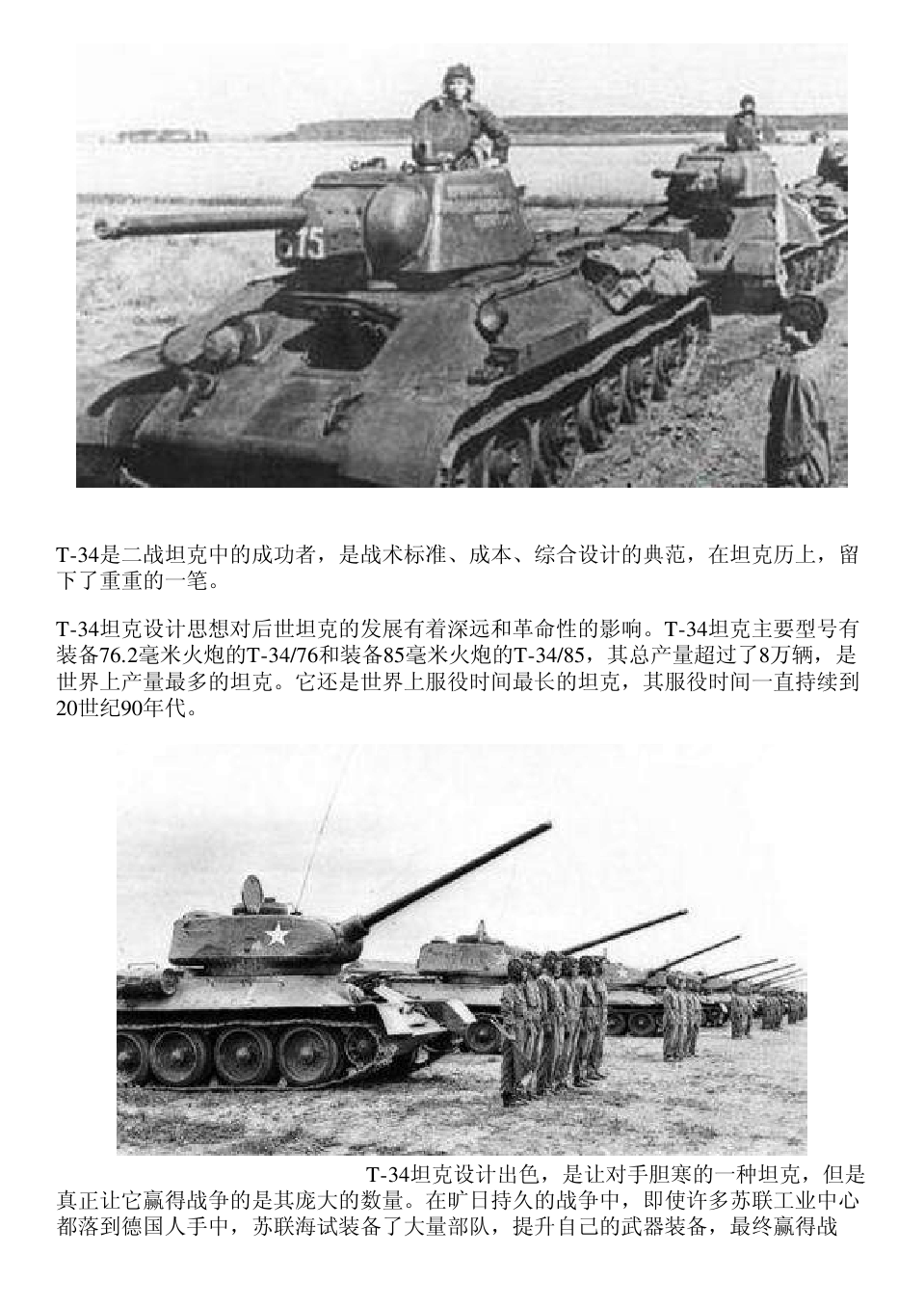 二战期间,被公认为战场上最厉害的坦克!