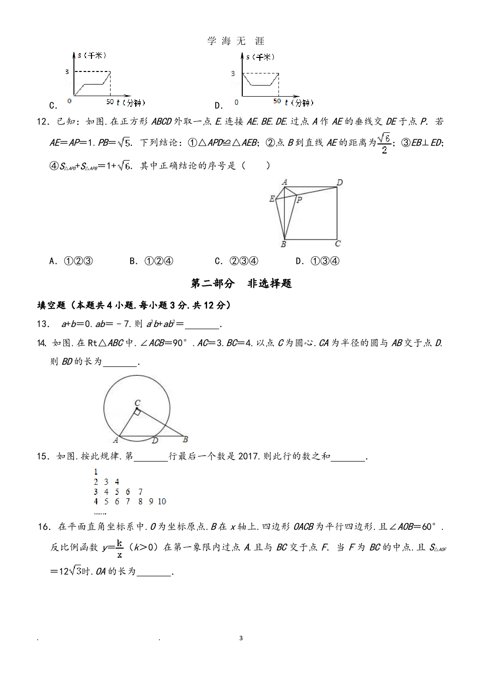 2019年深圳中考数学模拟题.pptx