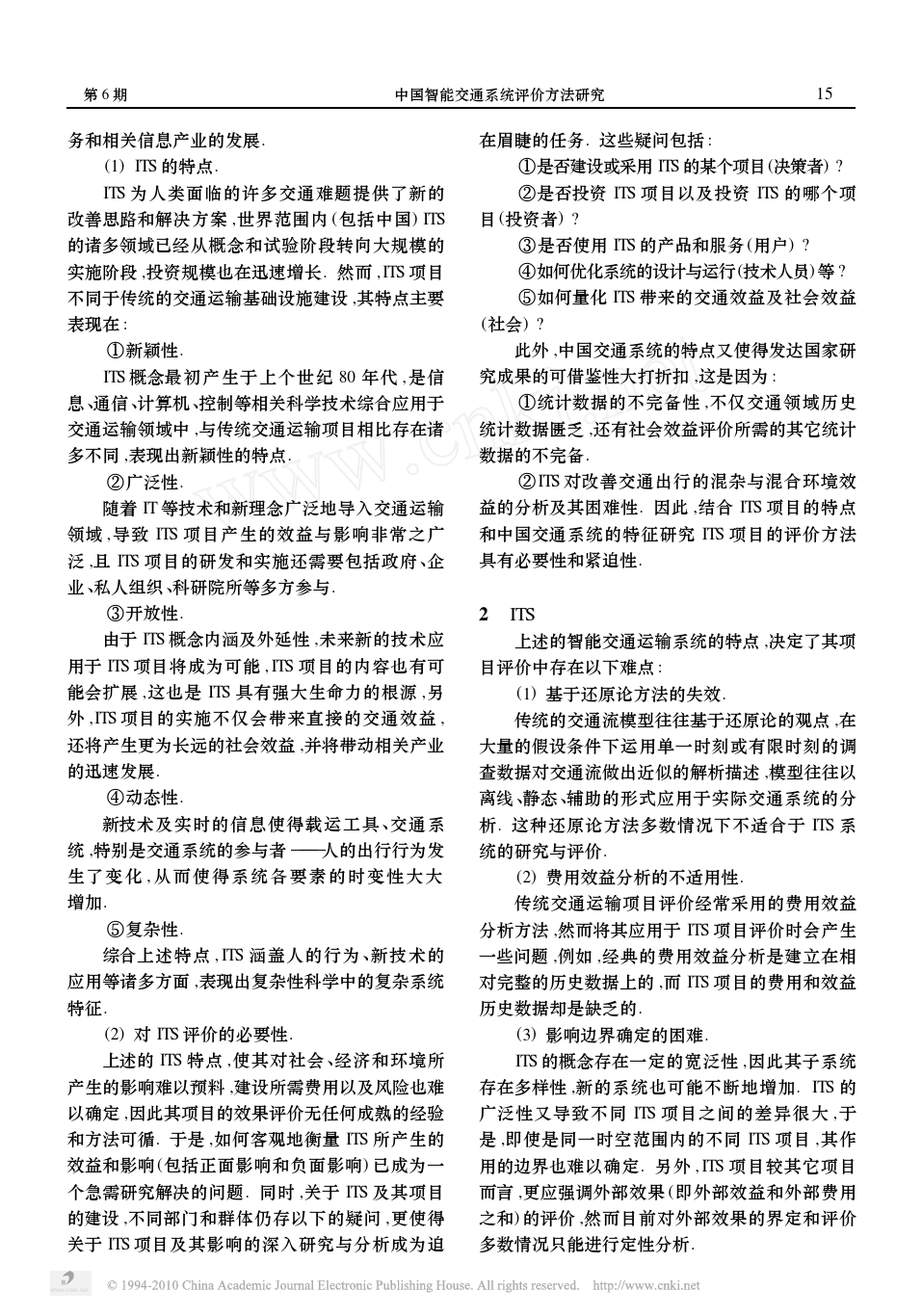 中国智能交通系统评价方法研究_杨晓光