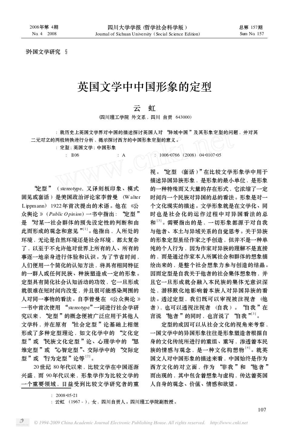 英国文学中中国形象的定型
