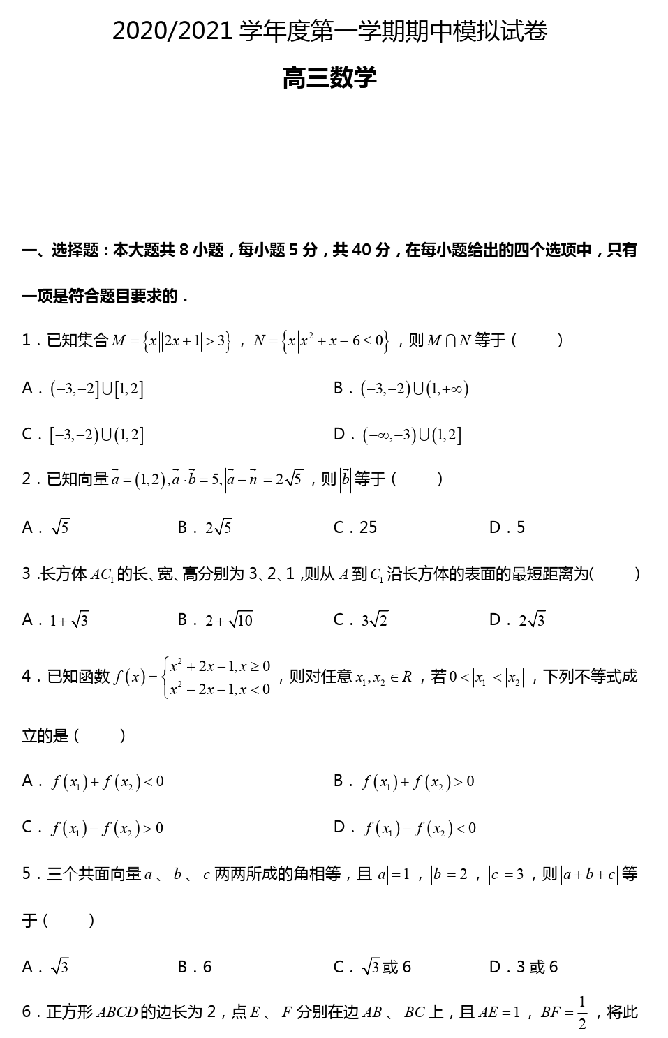 2020--2021学年淮阴中学高三数学期中模拟-教师版