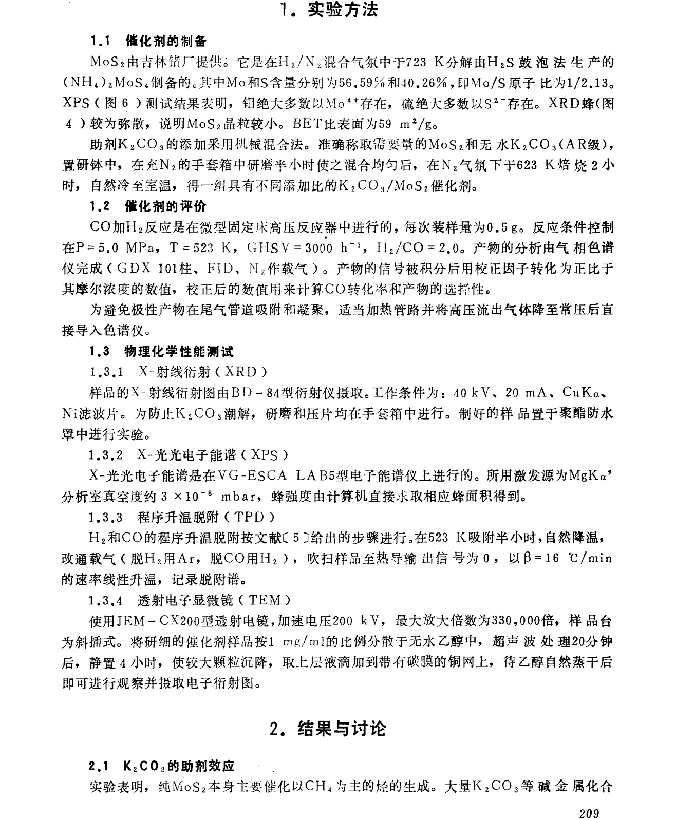 合成低碳醇钼系耐硫催化剂中K_2CO_3的作用及K_的结构状态_段连运