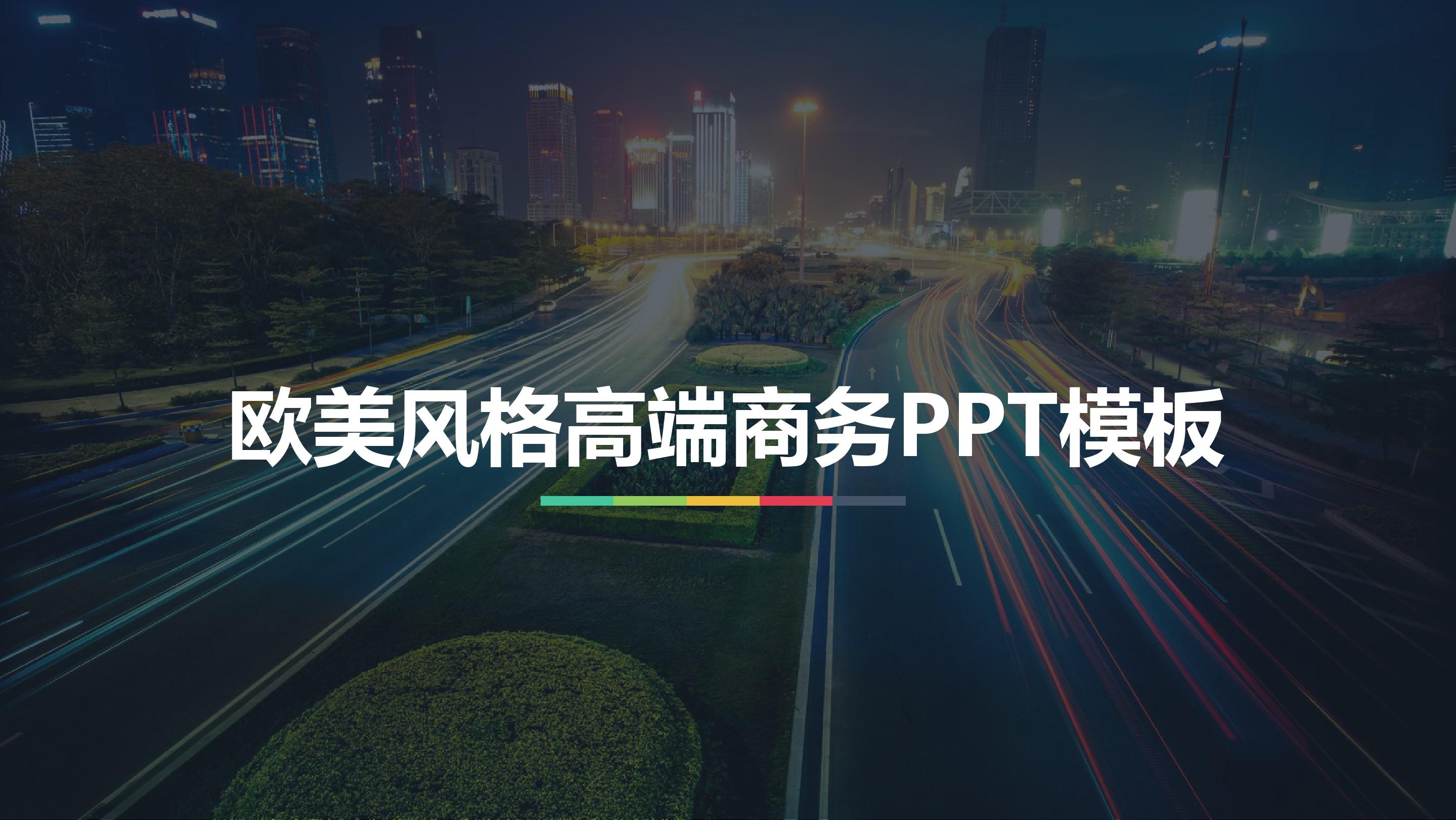 高科技企业公司团队介绍PPT模板