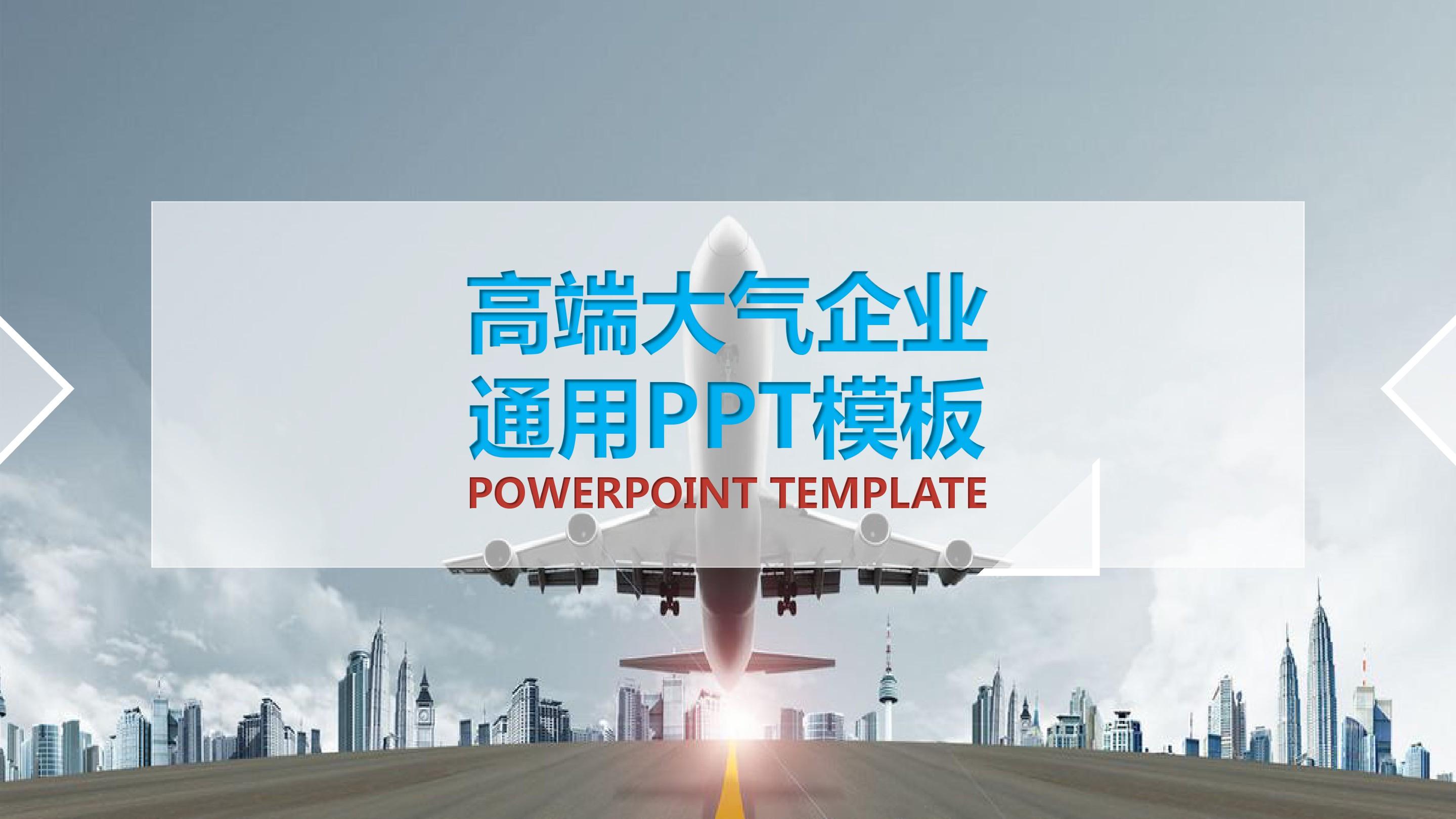 项目计划书创业宣传述职报告PPT模板