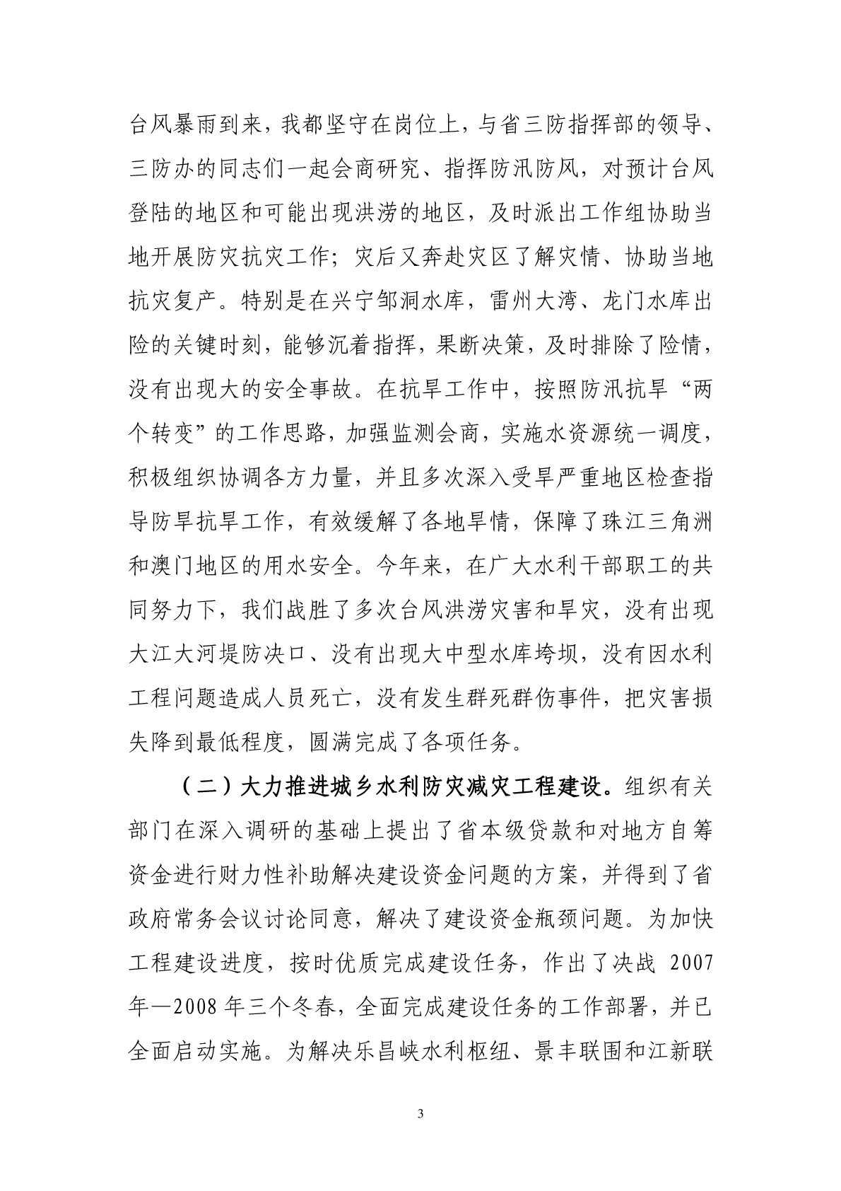 广东省水利厅任党组书记、厅长黄柏青述职述廉报告