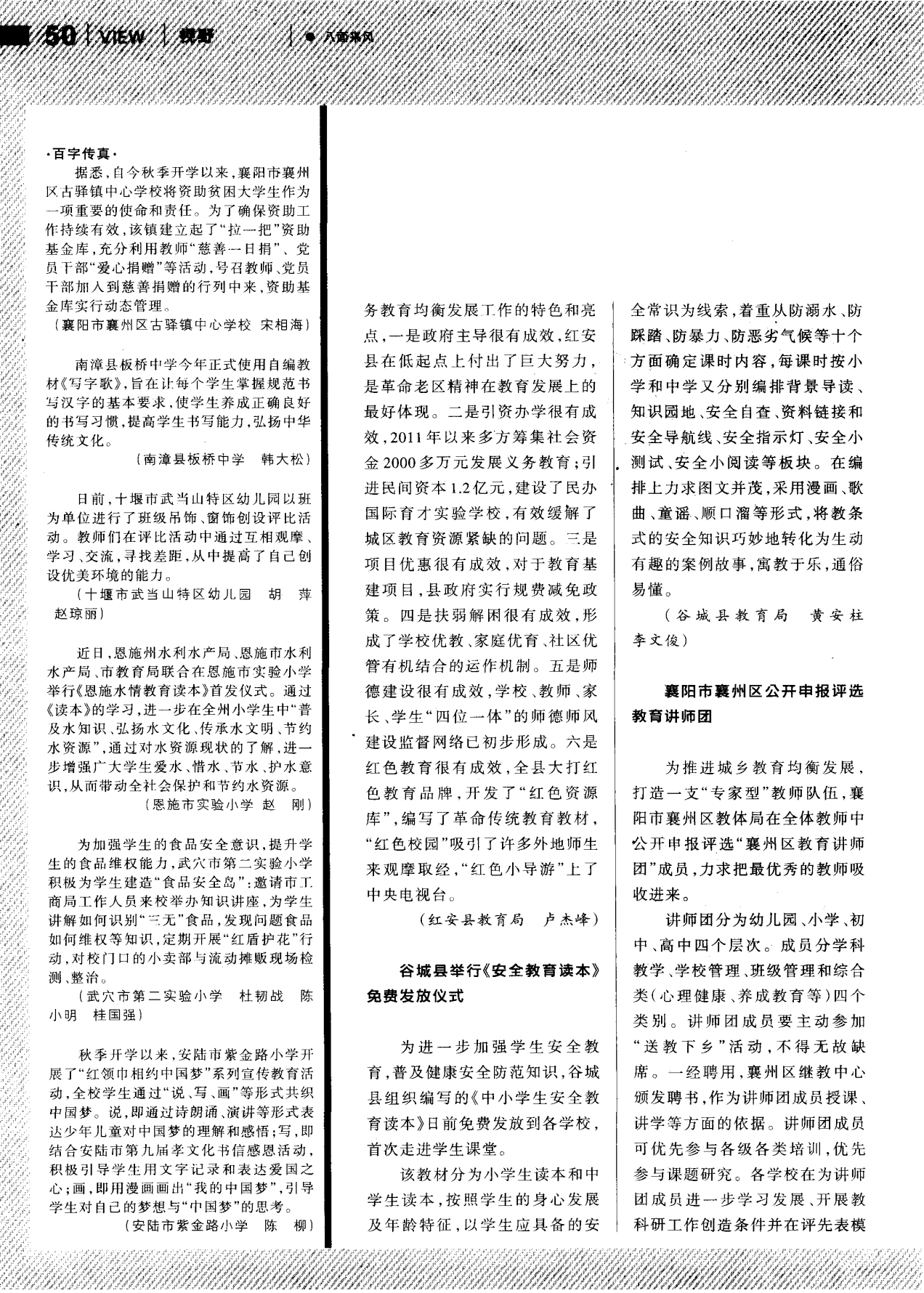 襄阳市襄州区公开申报评选教育讲师团