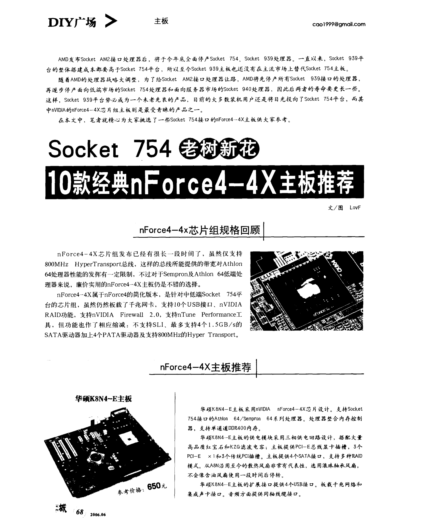 Socket 754老树新花 10款经典nForce4-4X主板推荐