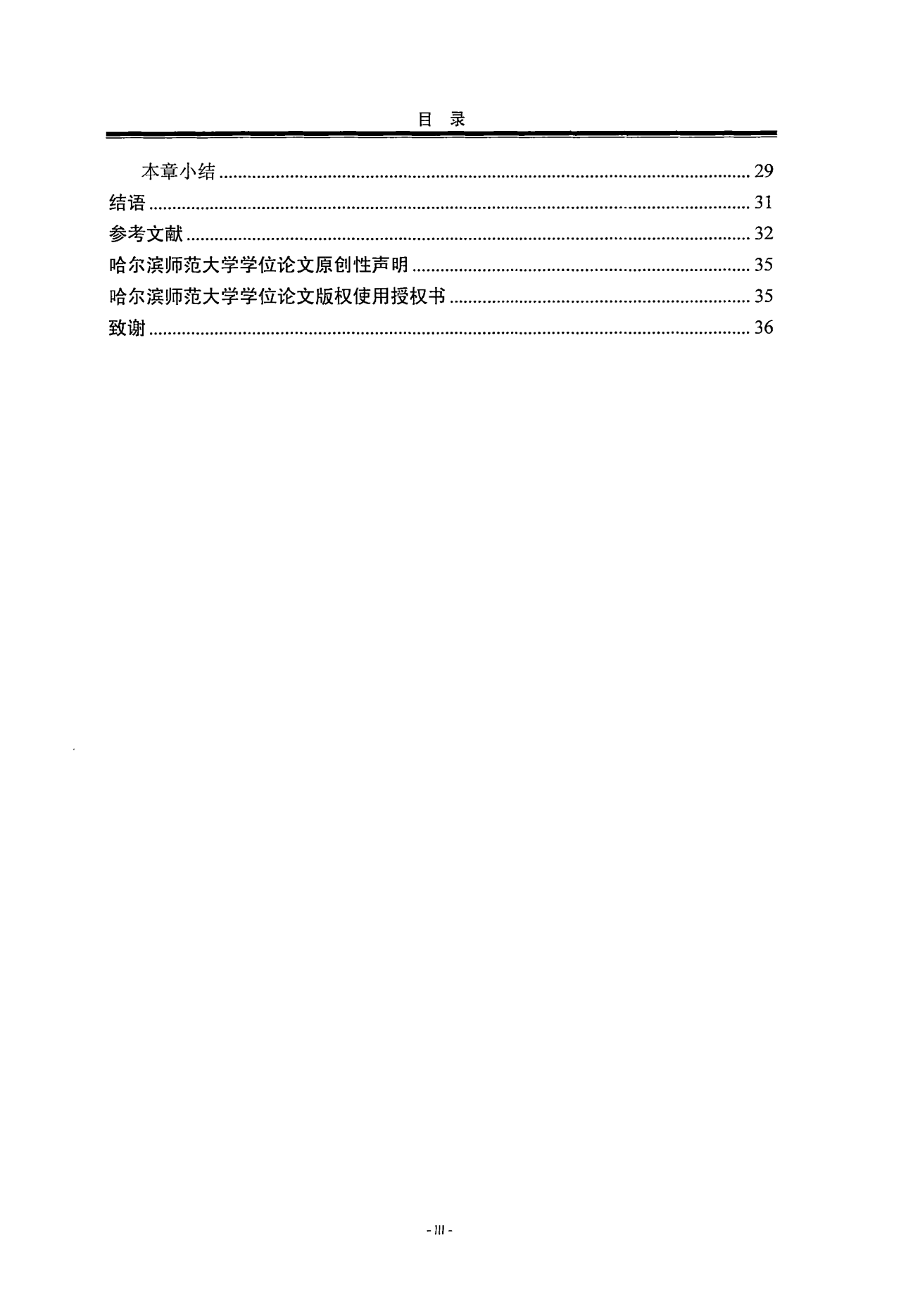 汉语国际教育视域下的对蒙汉语委婉语教学研究