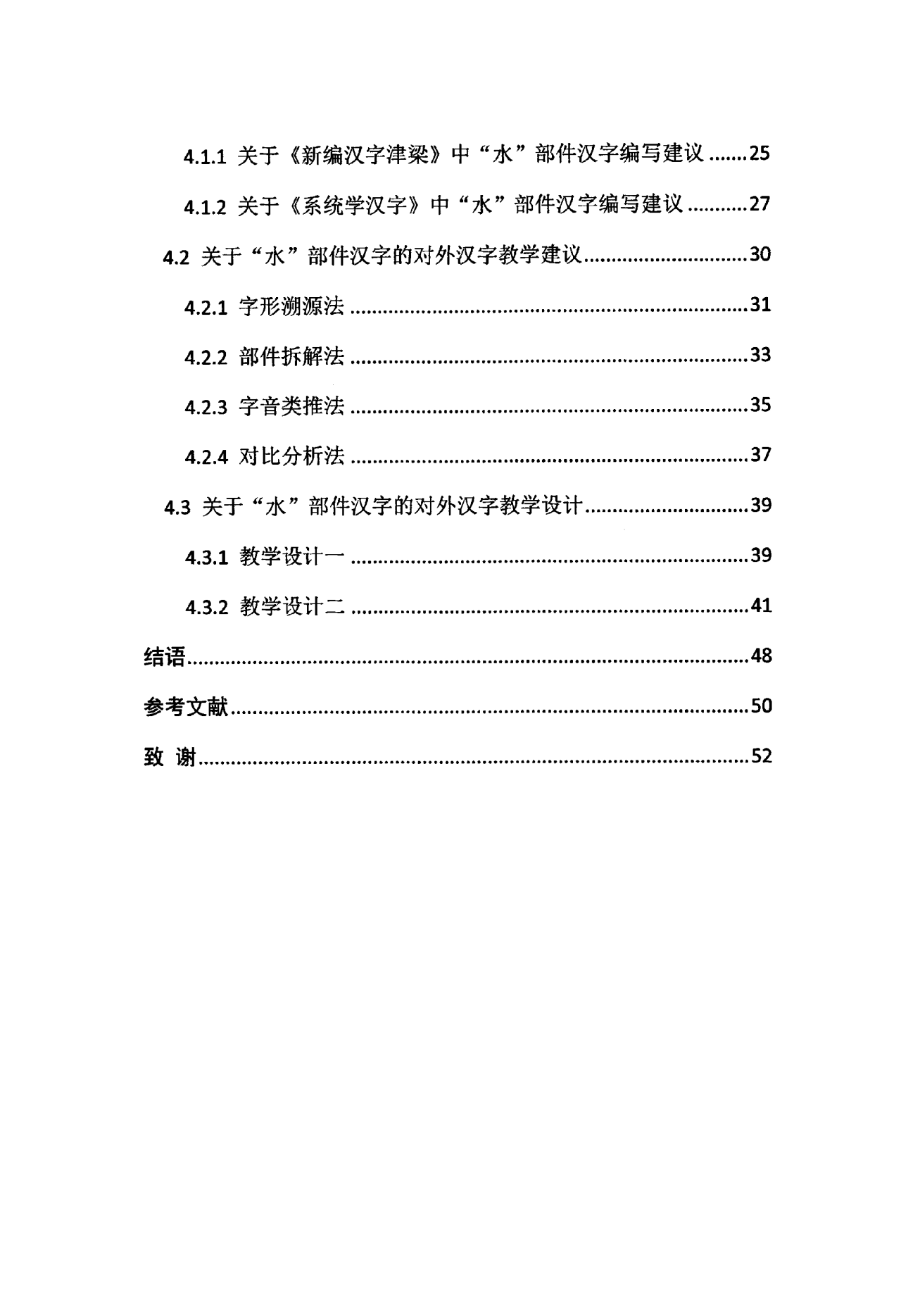 关于含有“水”部件汉字的对外汉字教学研究