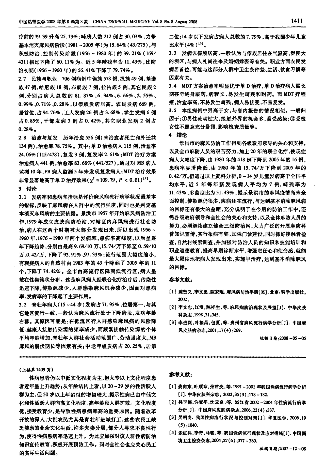 云南景洪市1956～2005年麻风病流行状况分析