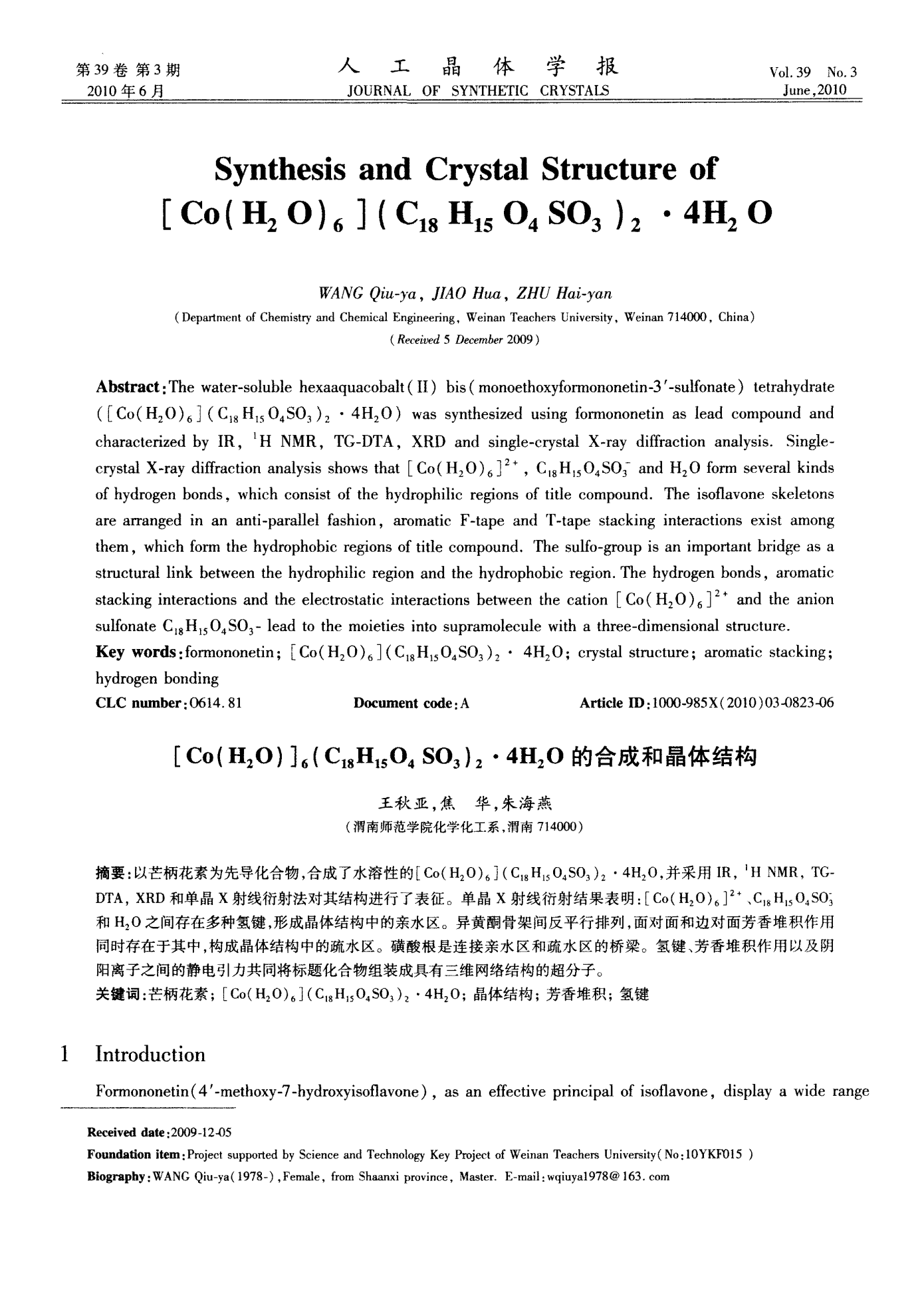 [Co(H_2O)]_6(C_(18)H_(15)O_4SO_3)_2·4H_2O的合成和晶体结构(英文)
