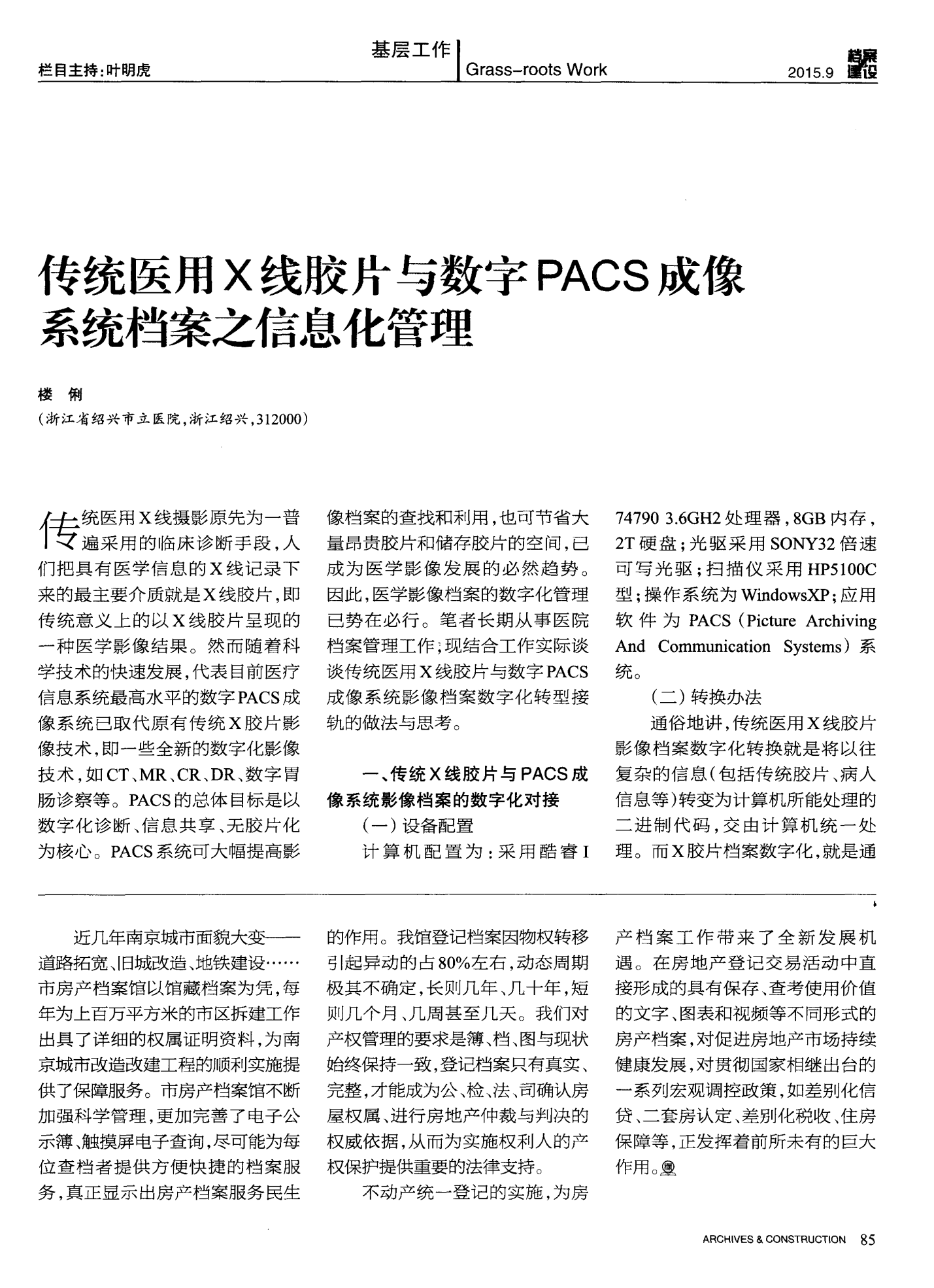 传统医用X线胶片与数字PACS成像系统档案之信息化管理-论文