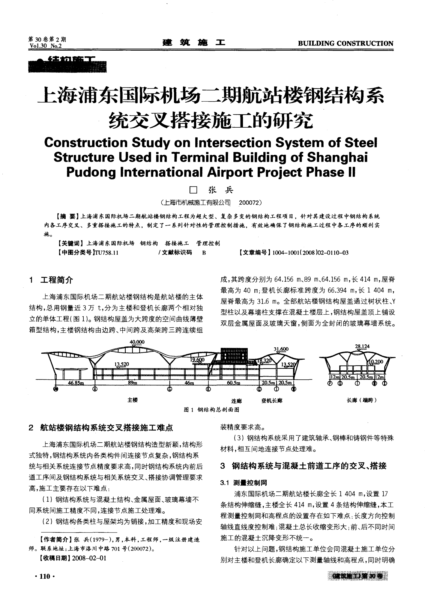 上海浦东国际机场二期航站楼钢结构系统交叉搭接施工的研究