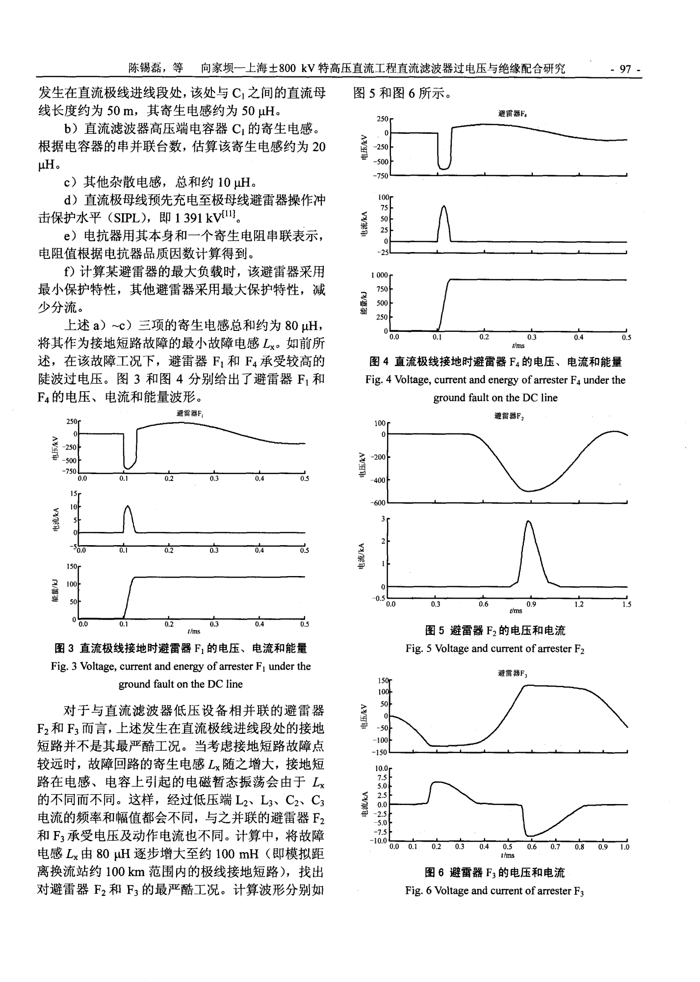 向家坝 ——上海±800kV特高压直流工程直流滤波器过电压与绝缘配合研究