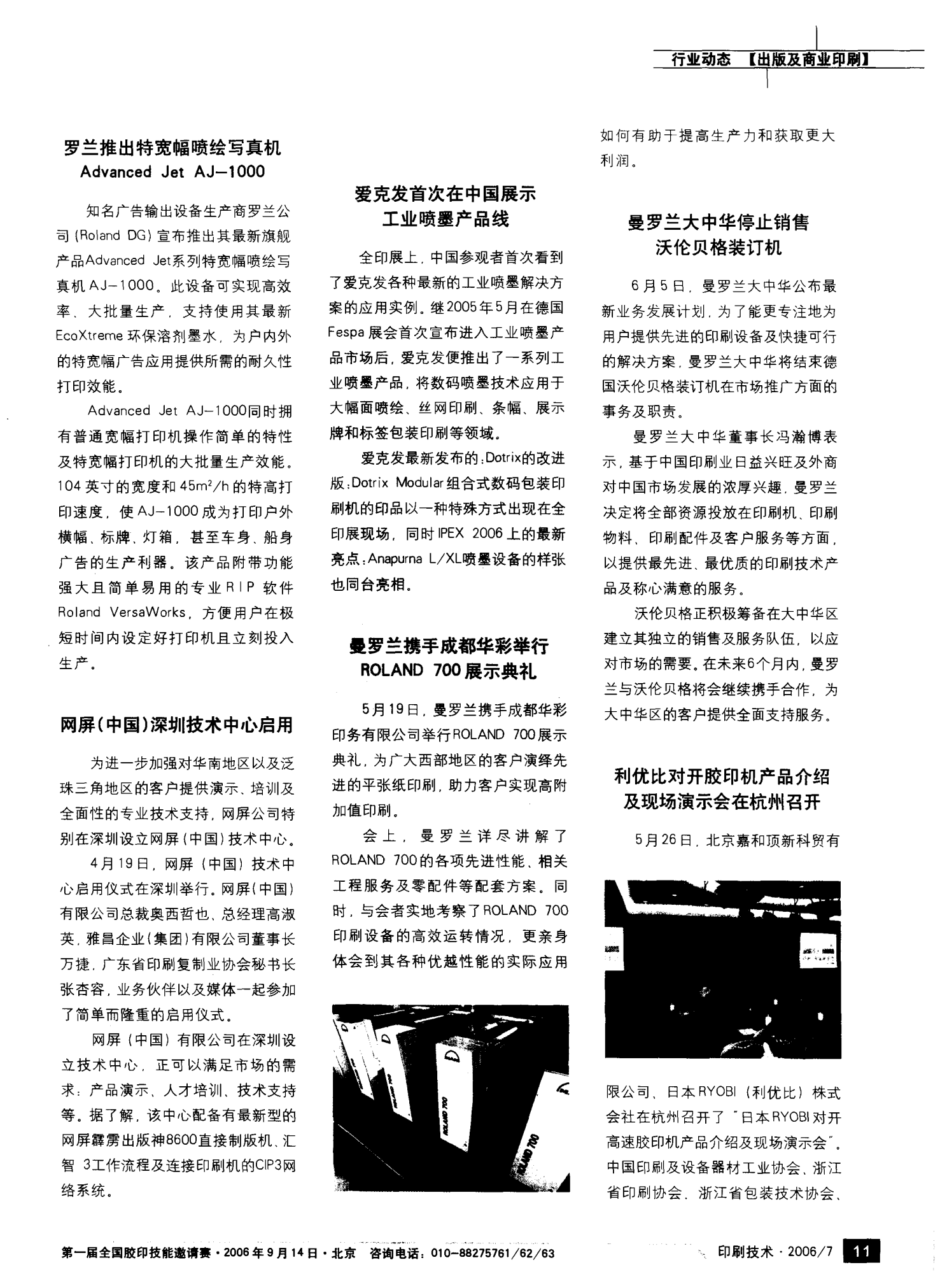 利优比对开胶印机产品介绍及现场演示会在杭州召开