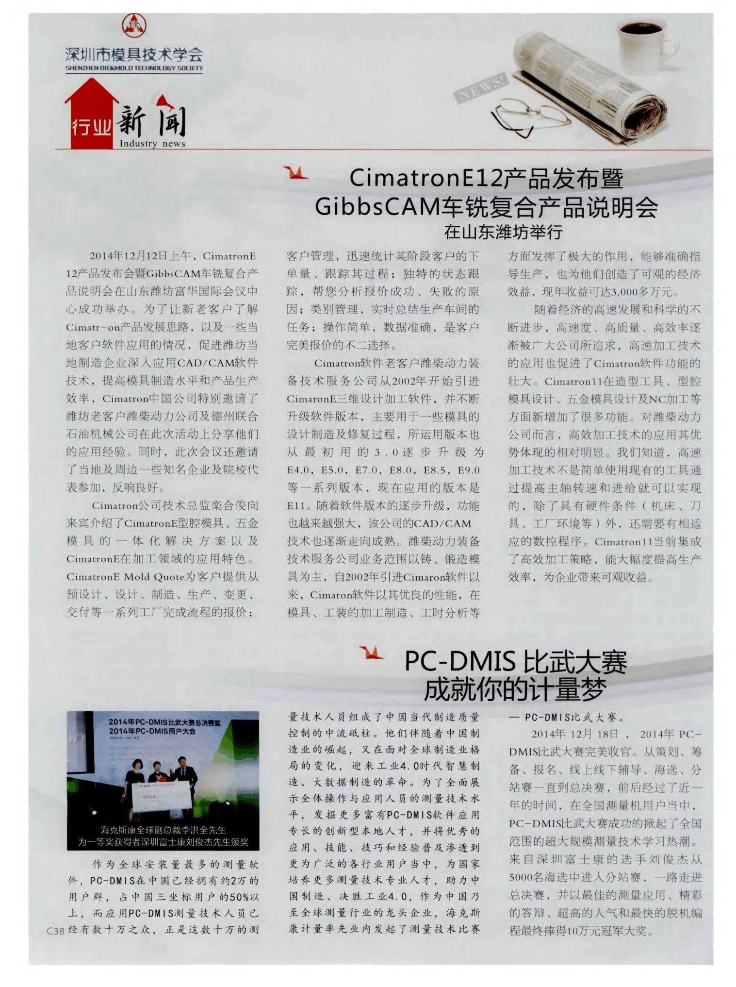 CimatronE12产品发布暨GibbsCAM车铣复合产品说明会在山东潍坊举行