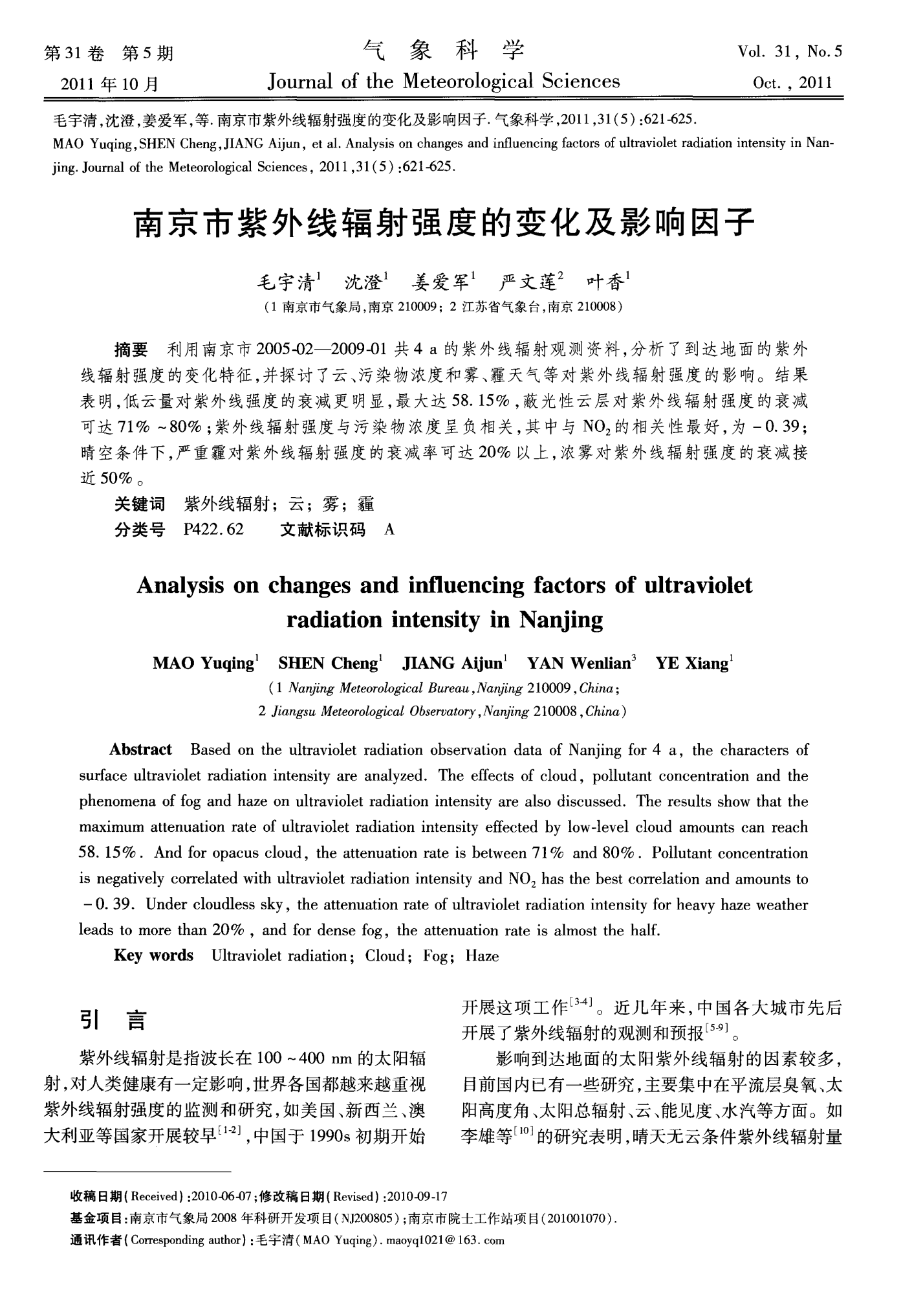 南京市紫外线辐射强度的变化及影响因子