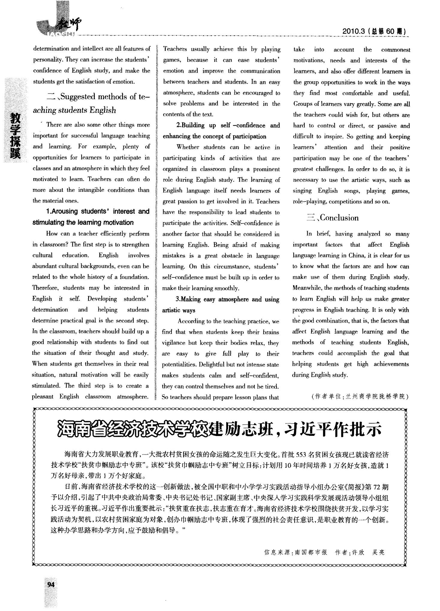 ANALYZING THE FACTORS THAT AFFECT ENGLISH LANGUAGE LEARNING IN CHINA