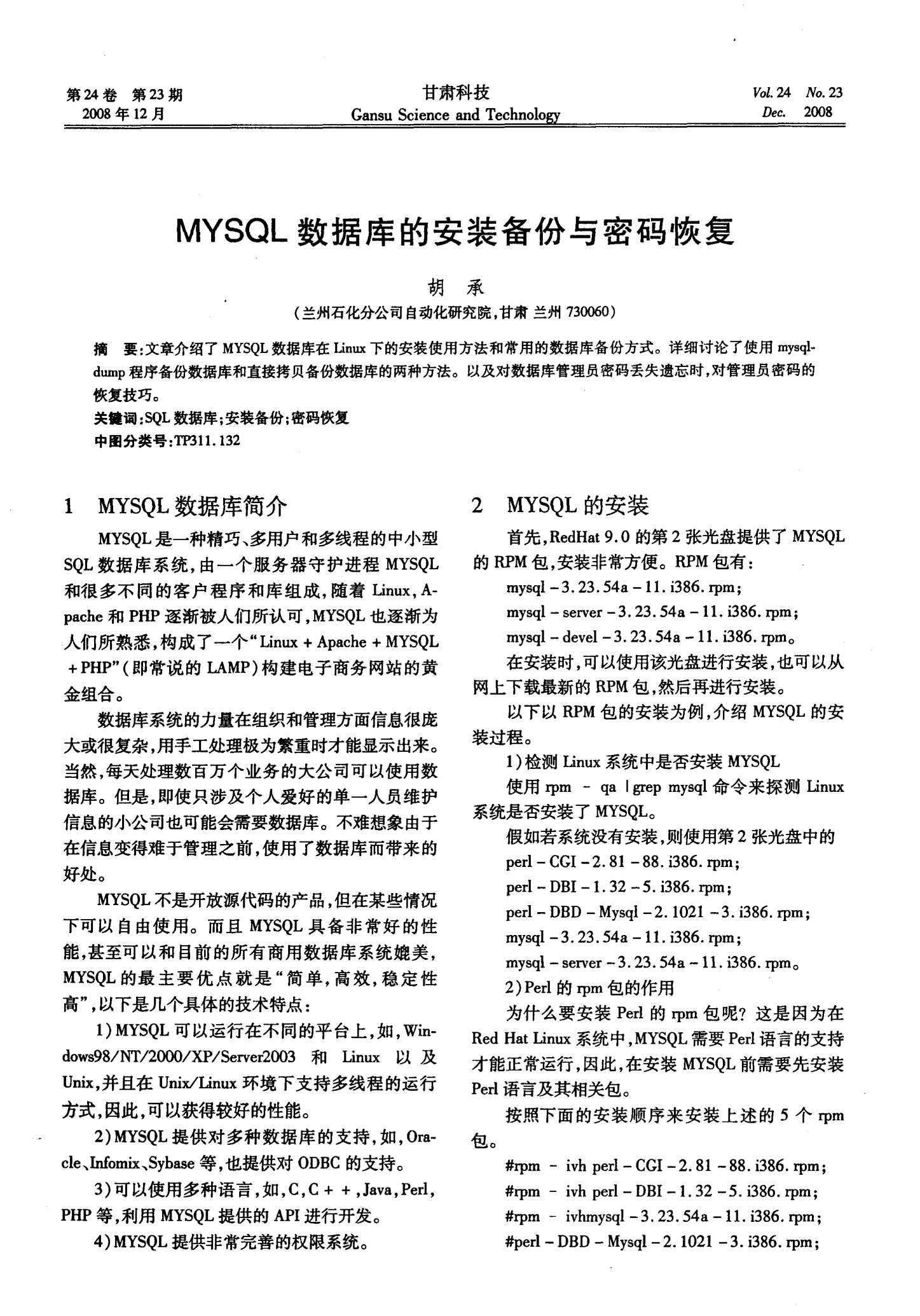 MYSQL数据库的安装备份与密码恢复