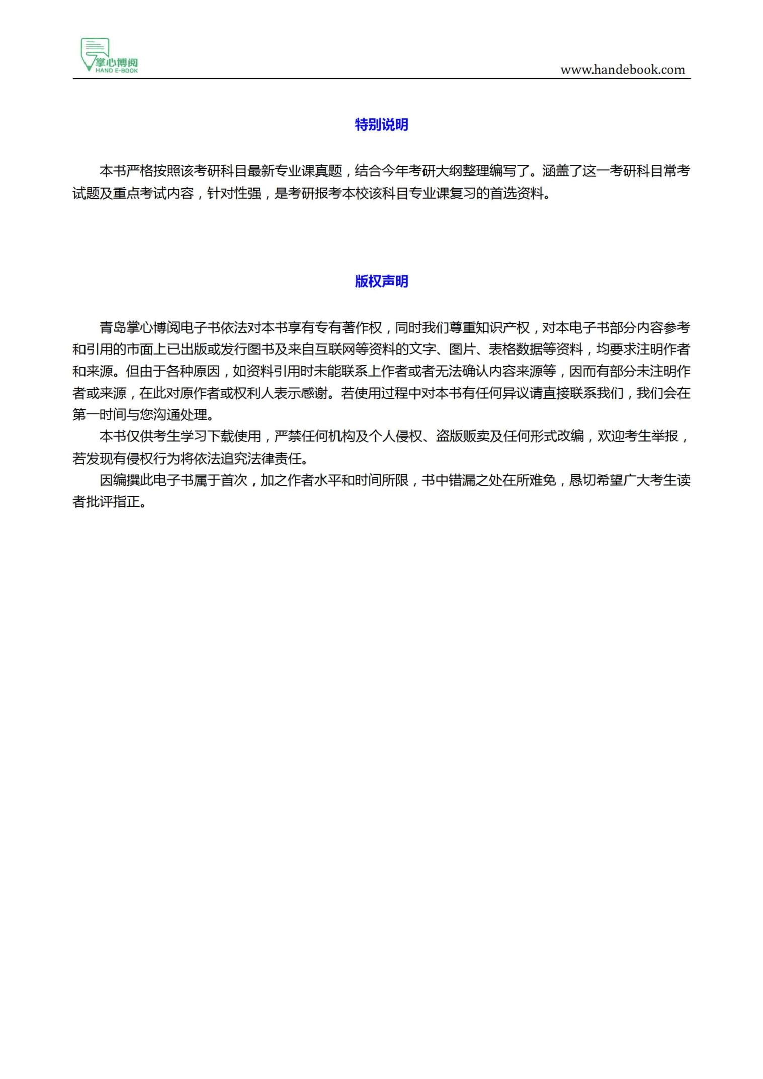 2021年中国社会科学院672哲学综合考研精品资料之北京大学哲学系、高教出版社《中国哲学史》复习提纲
