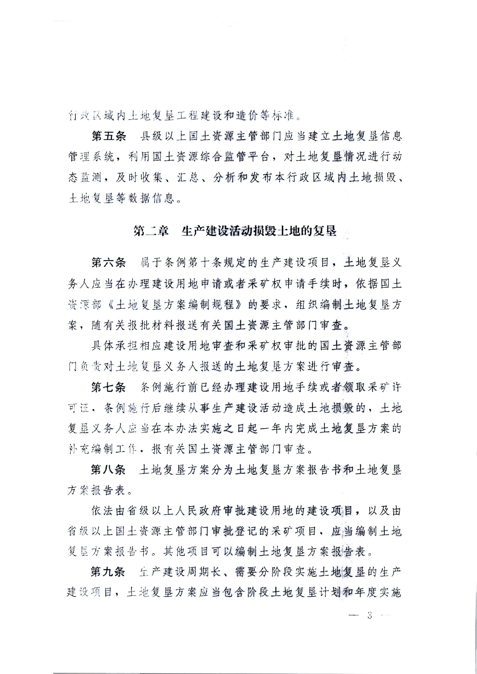 中华人民共和国国土资源部令《土地复垦条例实施办法》第56号