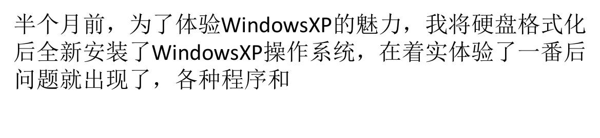 Windows XP系统重启的故障原因