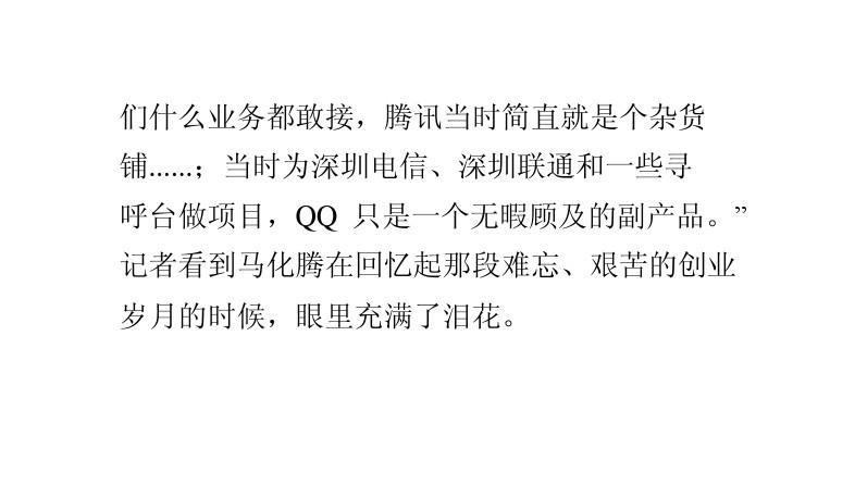 马化腾：QQ当时只是公司一个无暇顾及的副产品：qq空间排名