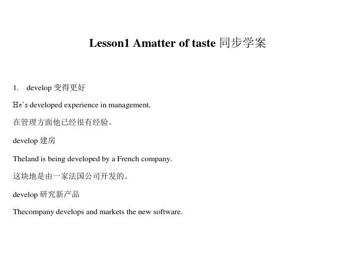 英语：必修2 unit6 design-lesson1 a matter of taste学案(北师大版)