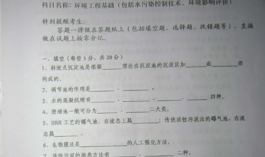 重庆大学862环境工程基础2009年考研真题考研试题硕士研究生入学考试试题